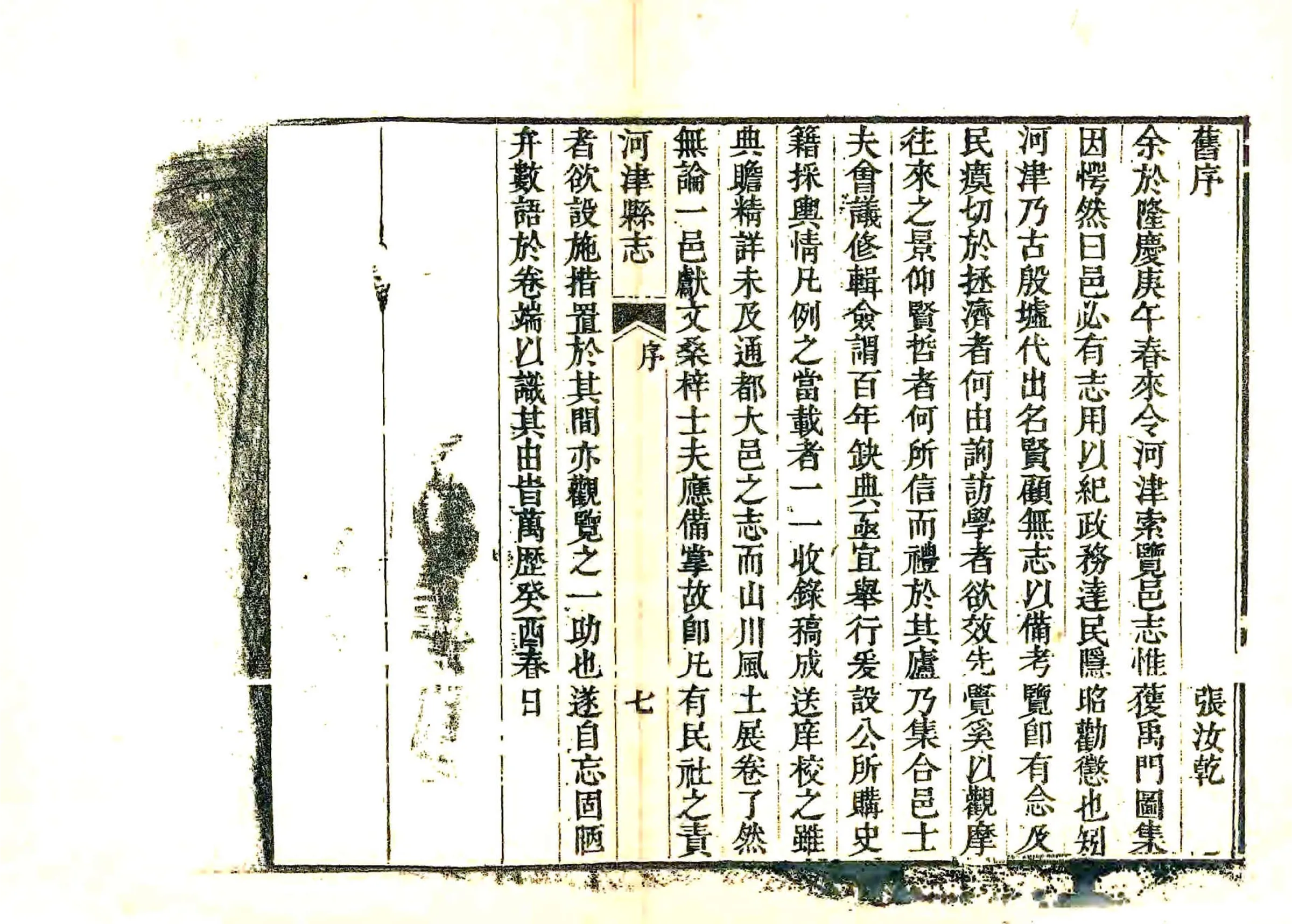河津县志（嘉庆） 在线预览第8页