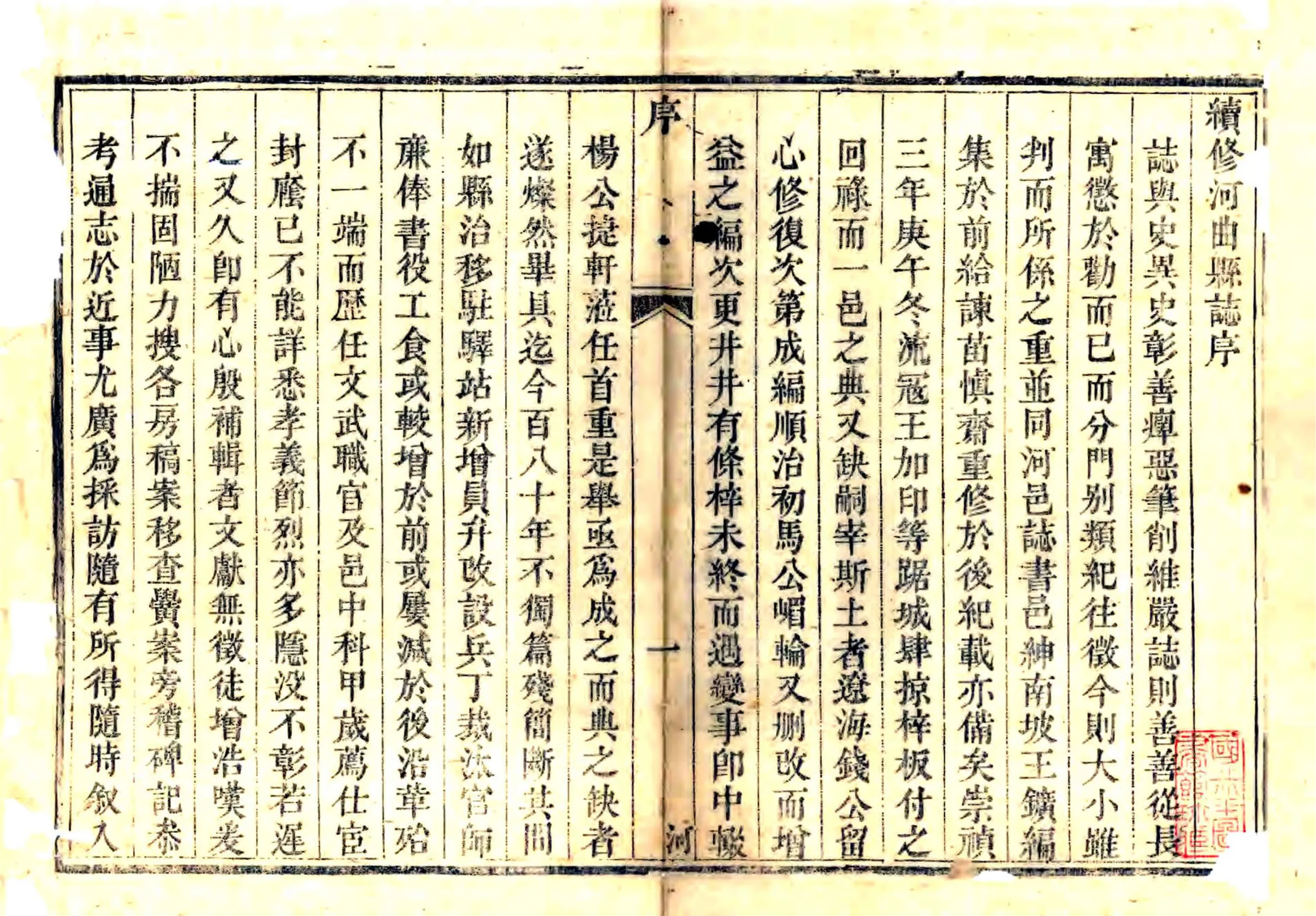 河曲县志（道光） 在线预览第2页