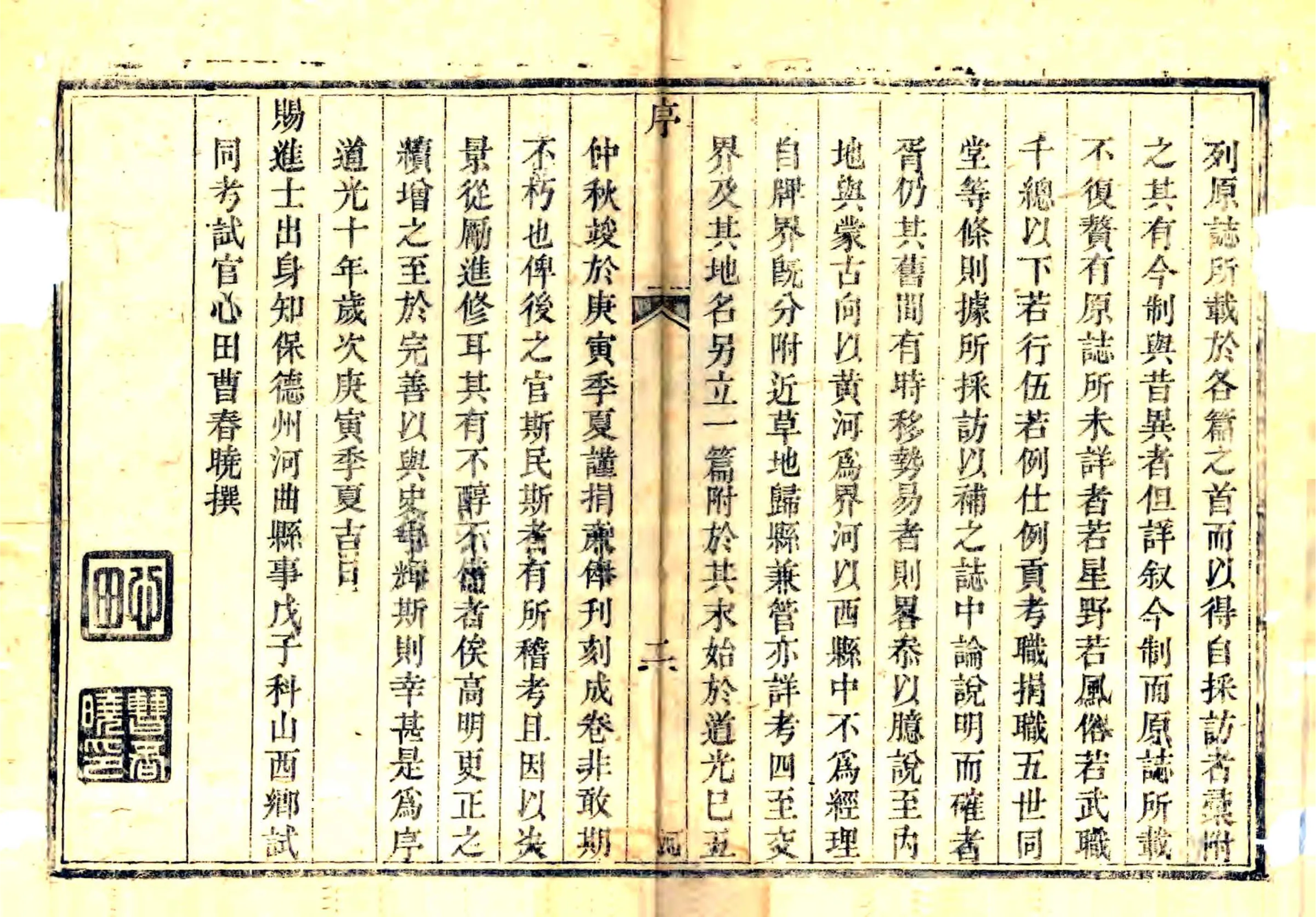 河曲县志（道光） 在线预览第3页