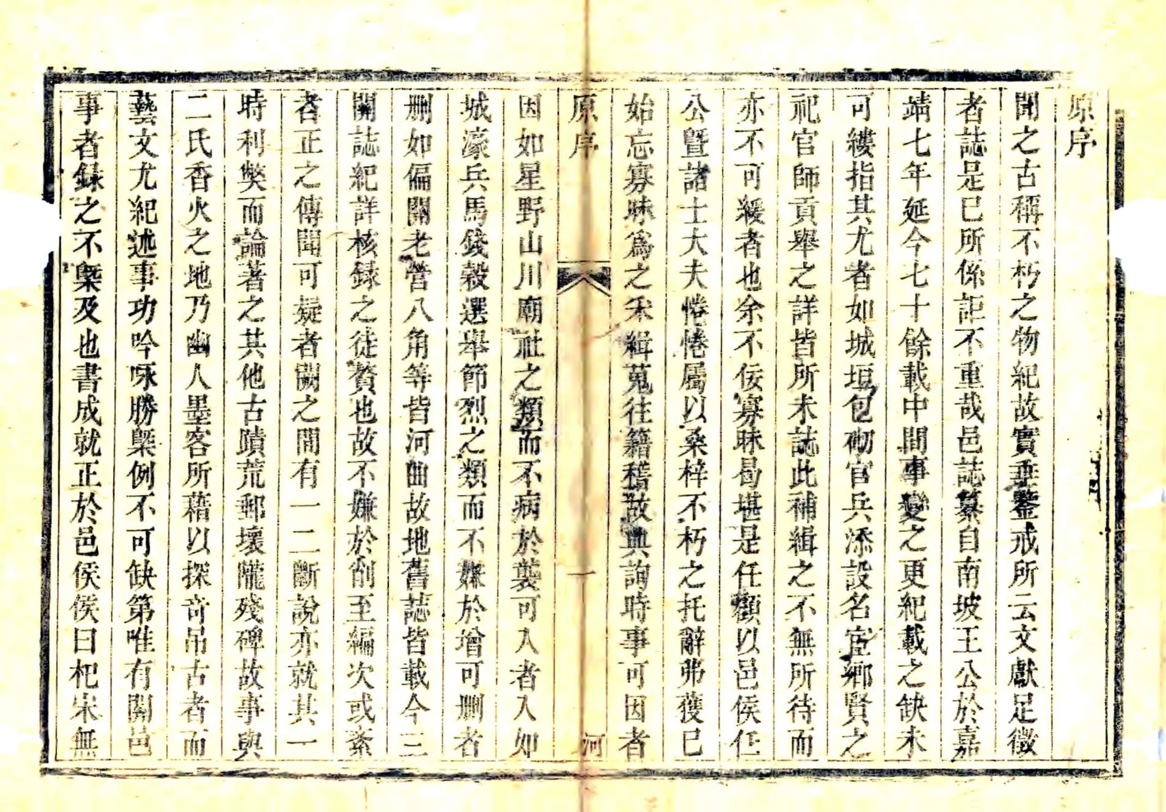 河曲县志（道光） 在线预览第4页