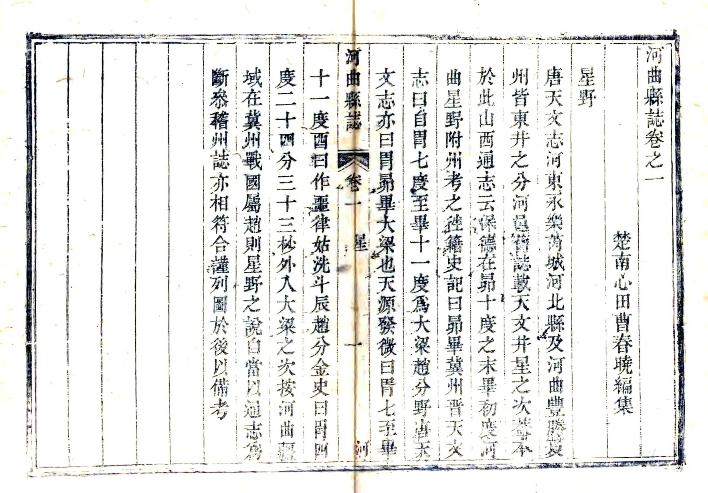 河曲县志（道光） 在线预览第7页