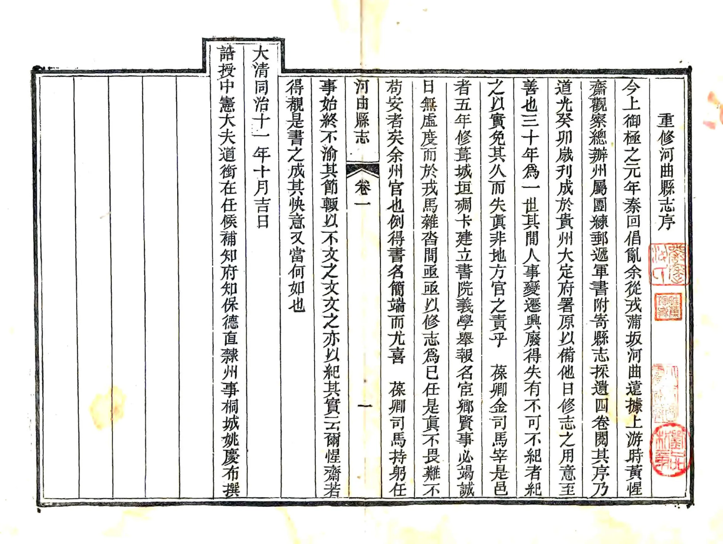河曲县志（同治） 在线预览第2页