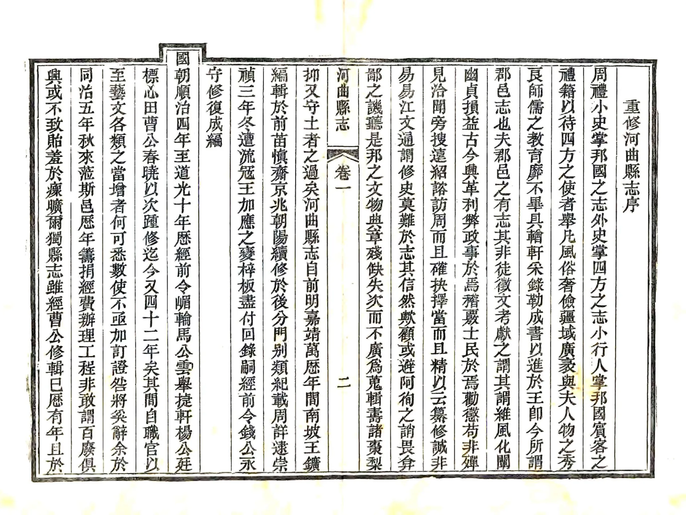 河曲县志（同治） 在线预览第3页