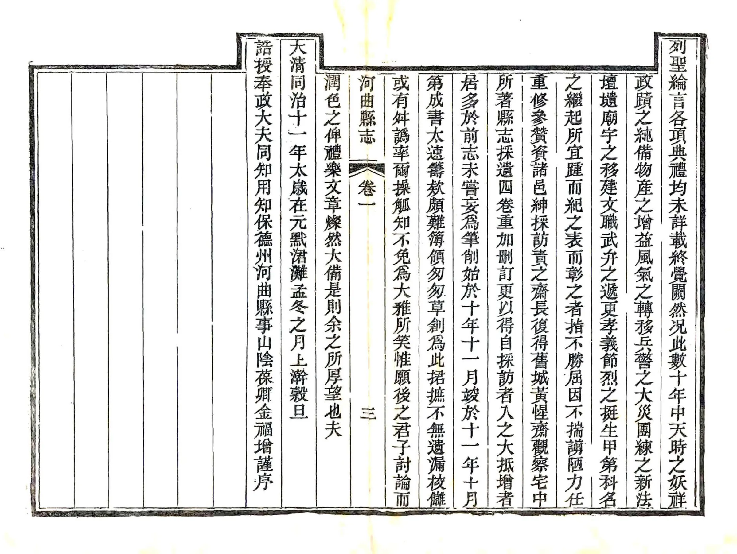 河曲县志（同治） 在线预览第4页