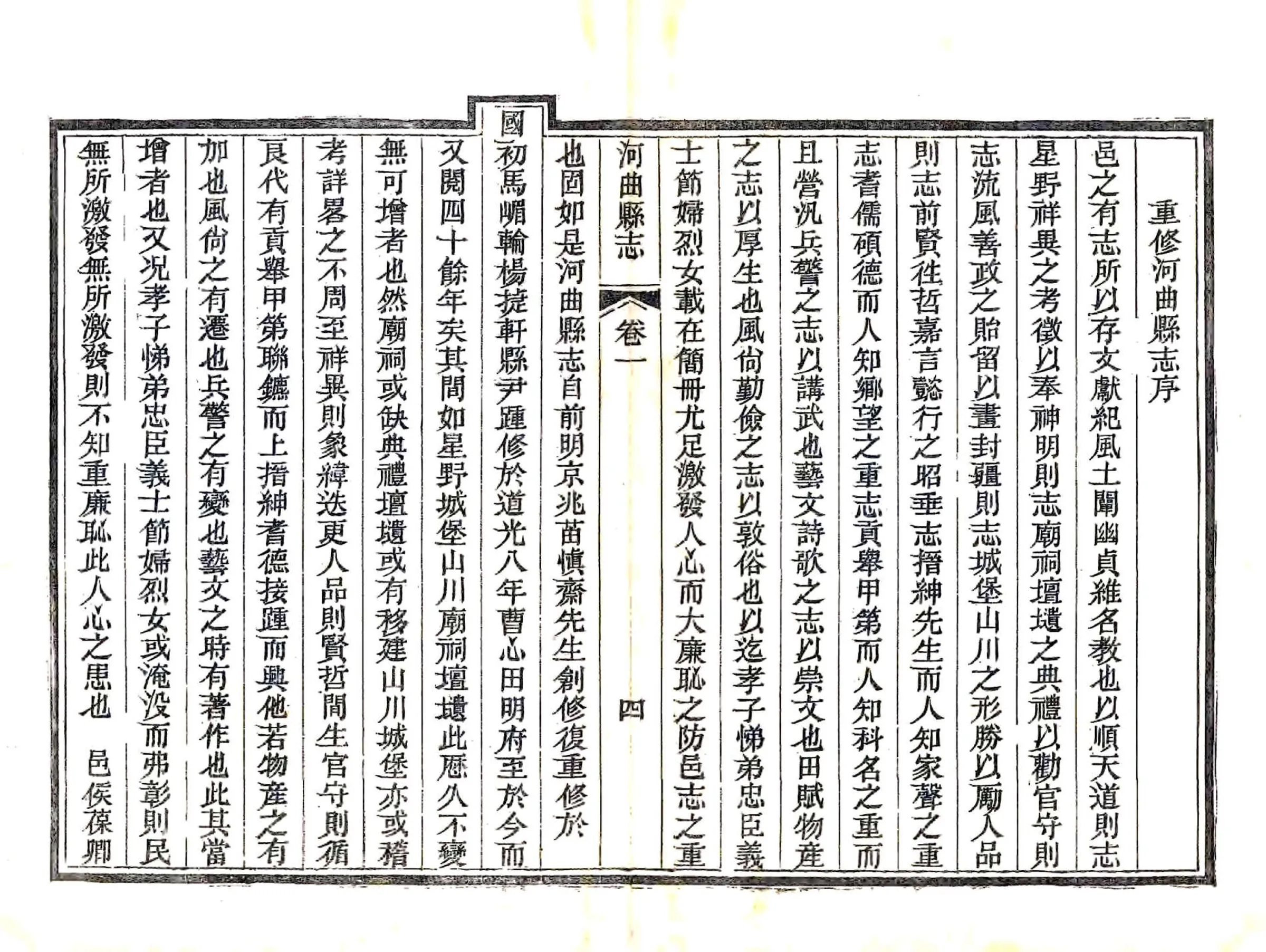 河曲县志（同治） 在线预览第5页