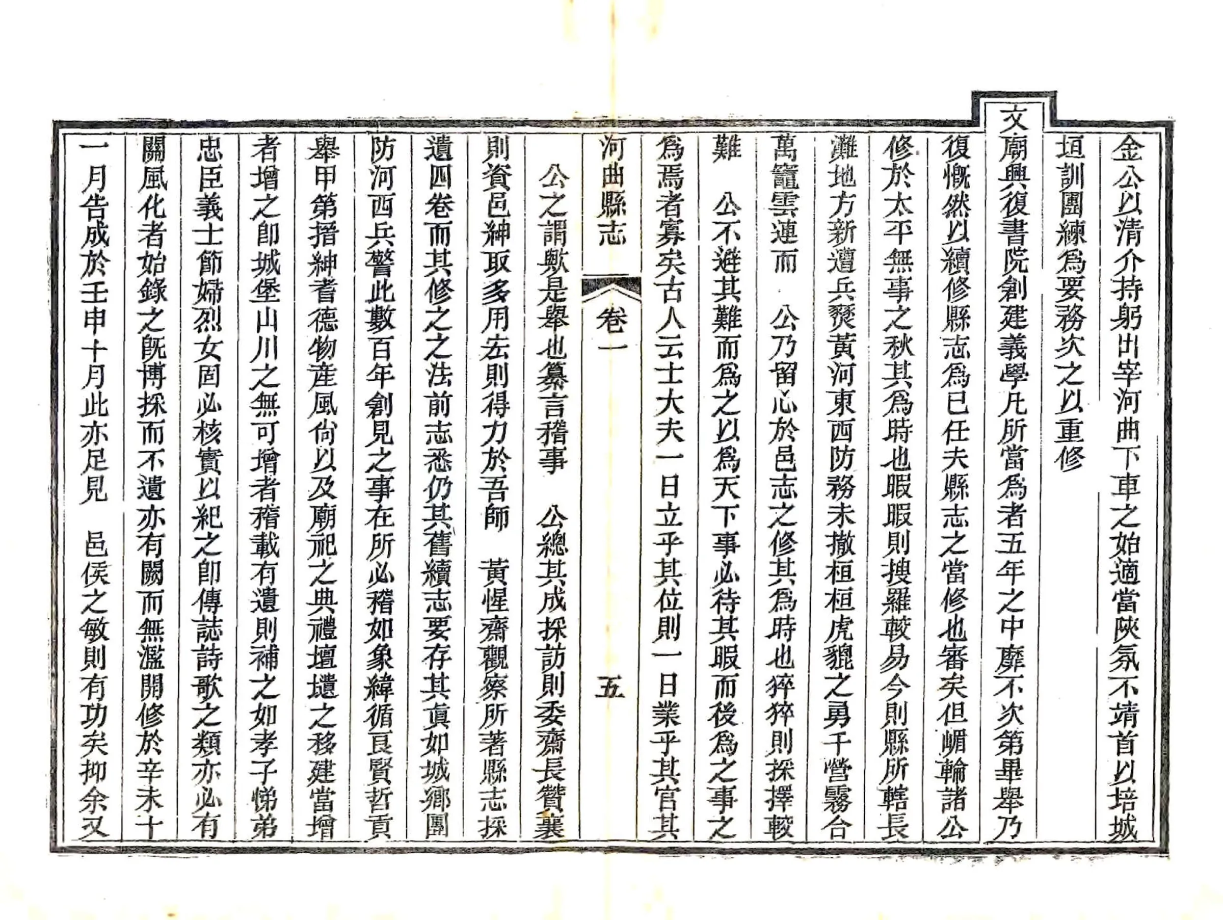 河曲县志（同治） 在线预览第6页