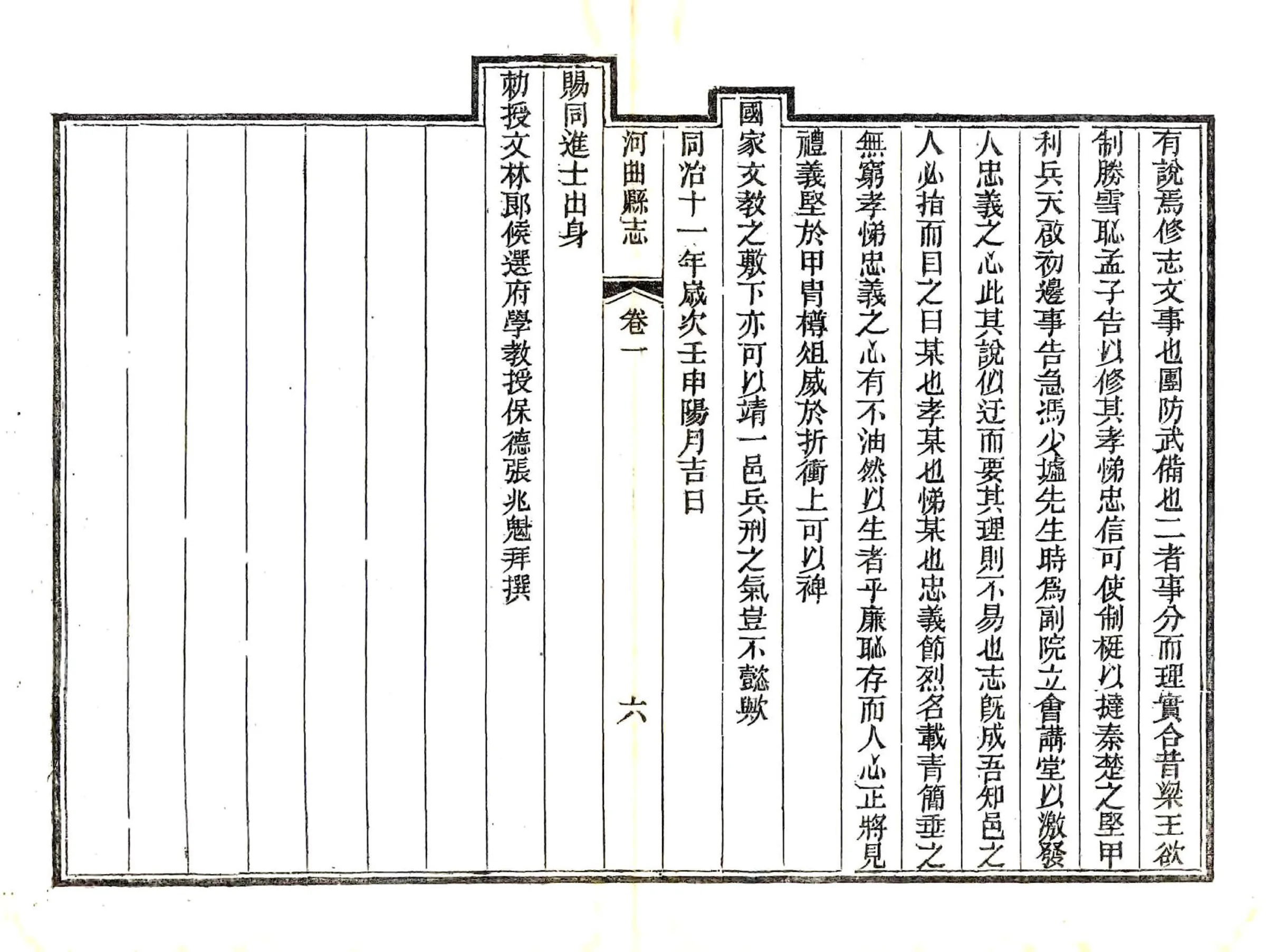 河曲县志（同治） 在线预览第7页