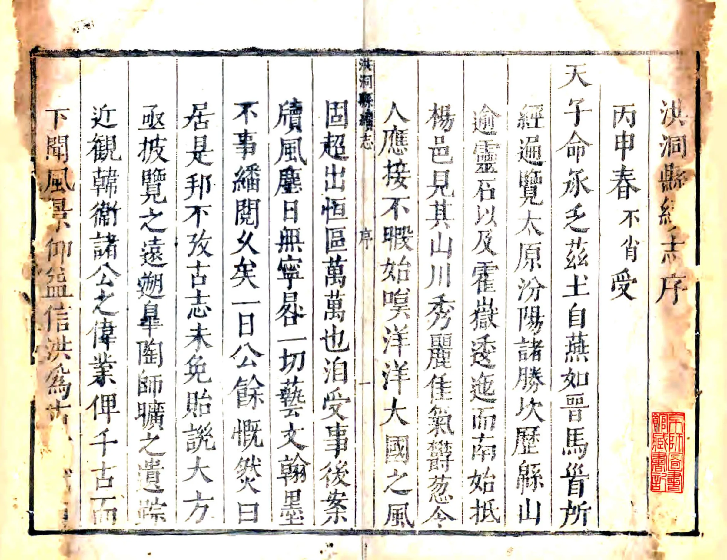 洪洞县续志（顺治） 在线预览第1页