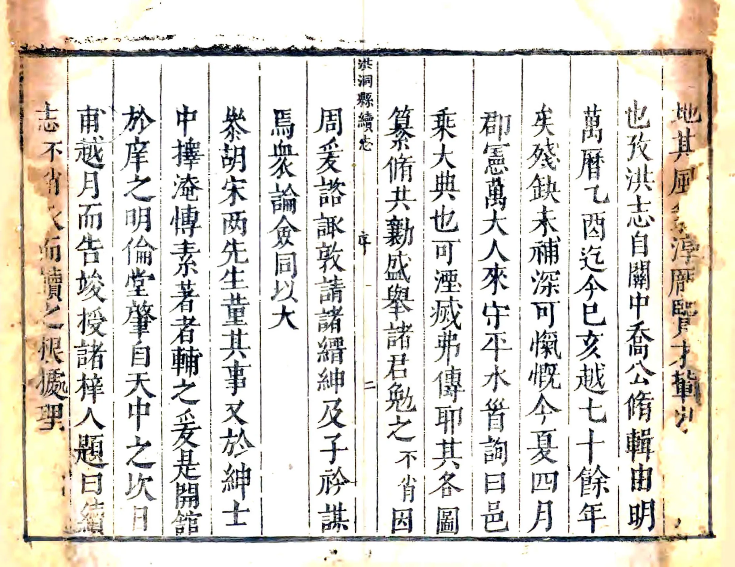 洪洞县续志（顺治） 在线预览第2页