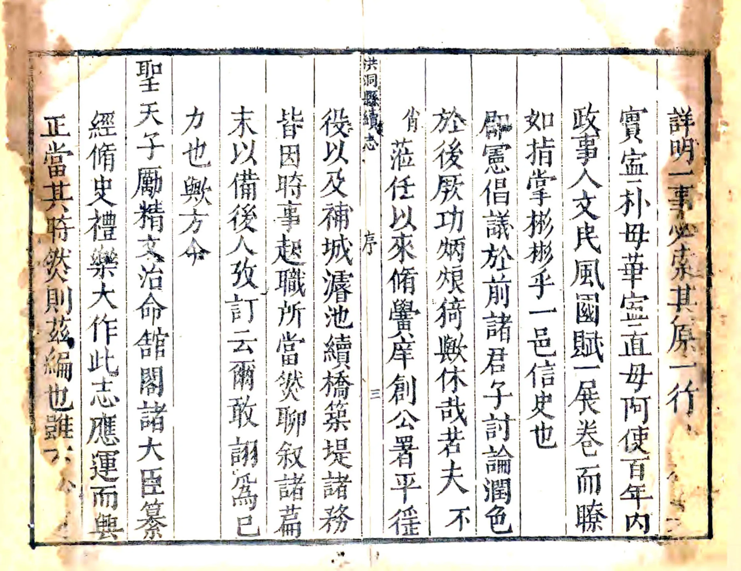 洪洞县续志（顺治） 在线预览第3页