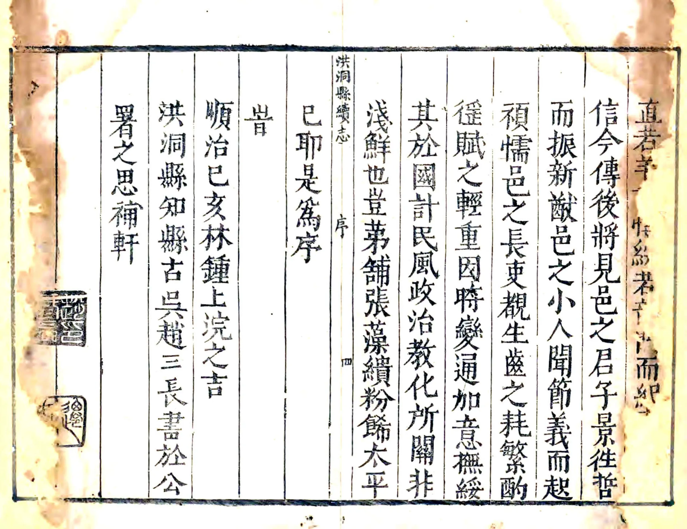 洪洞县续志（顺治） 在线预览第4页