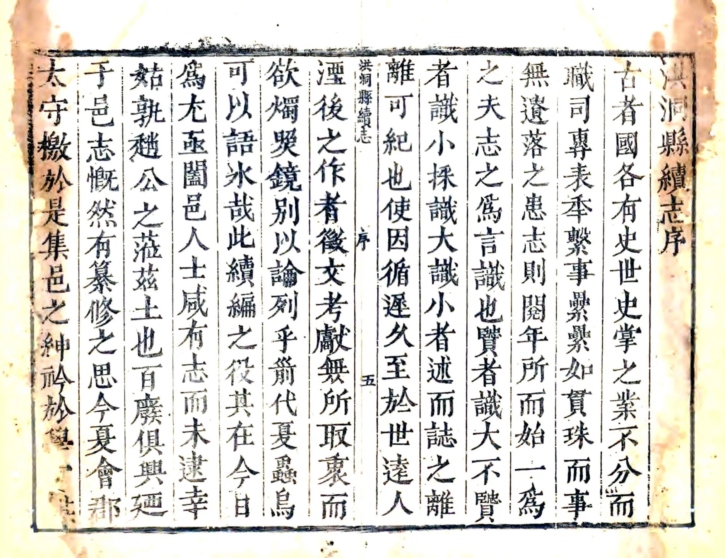 洪洞县续志（顺治） 在线预览第5页