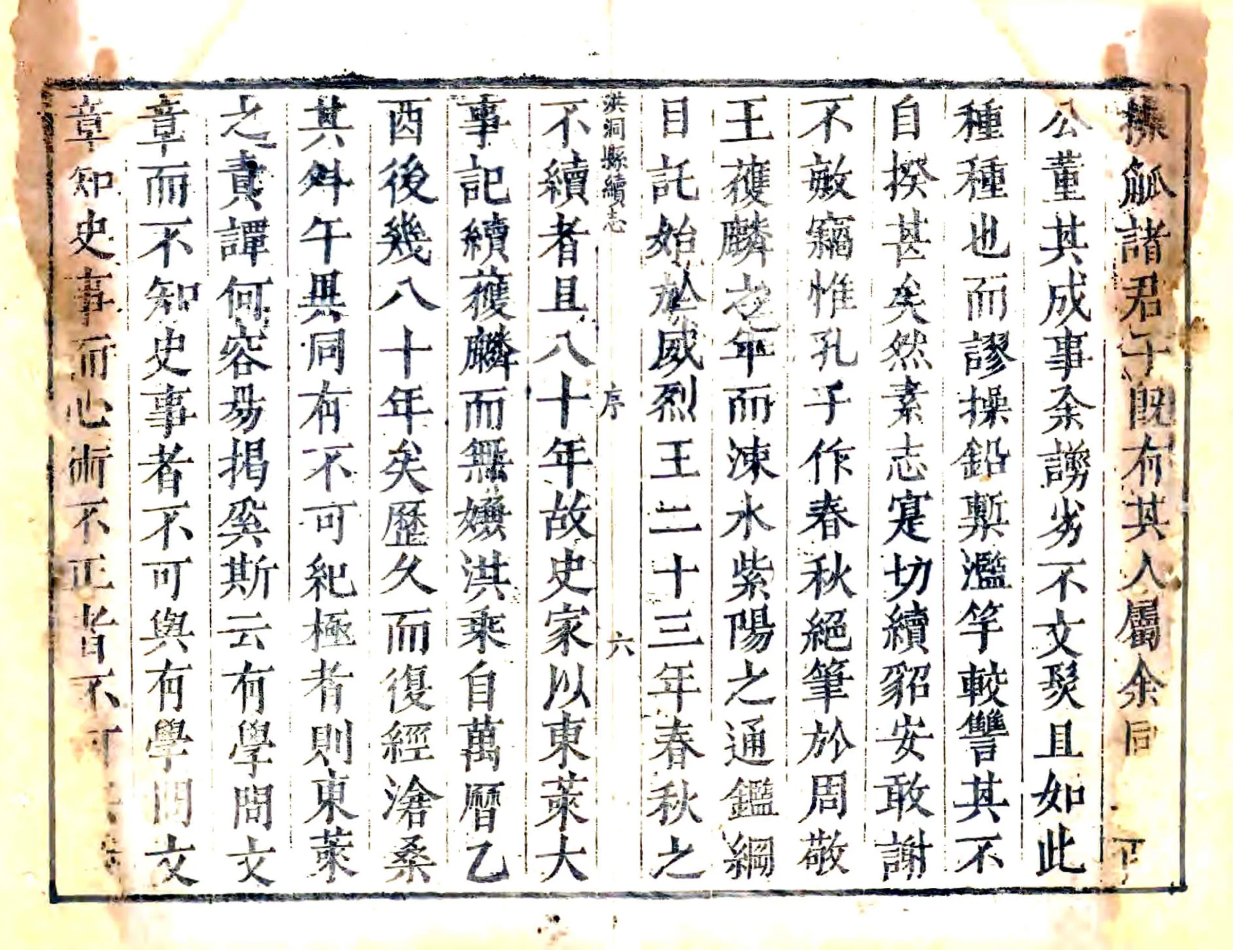 洪洞县续志（顺治） 在线预览第6页