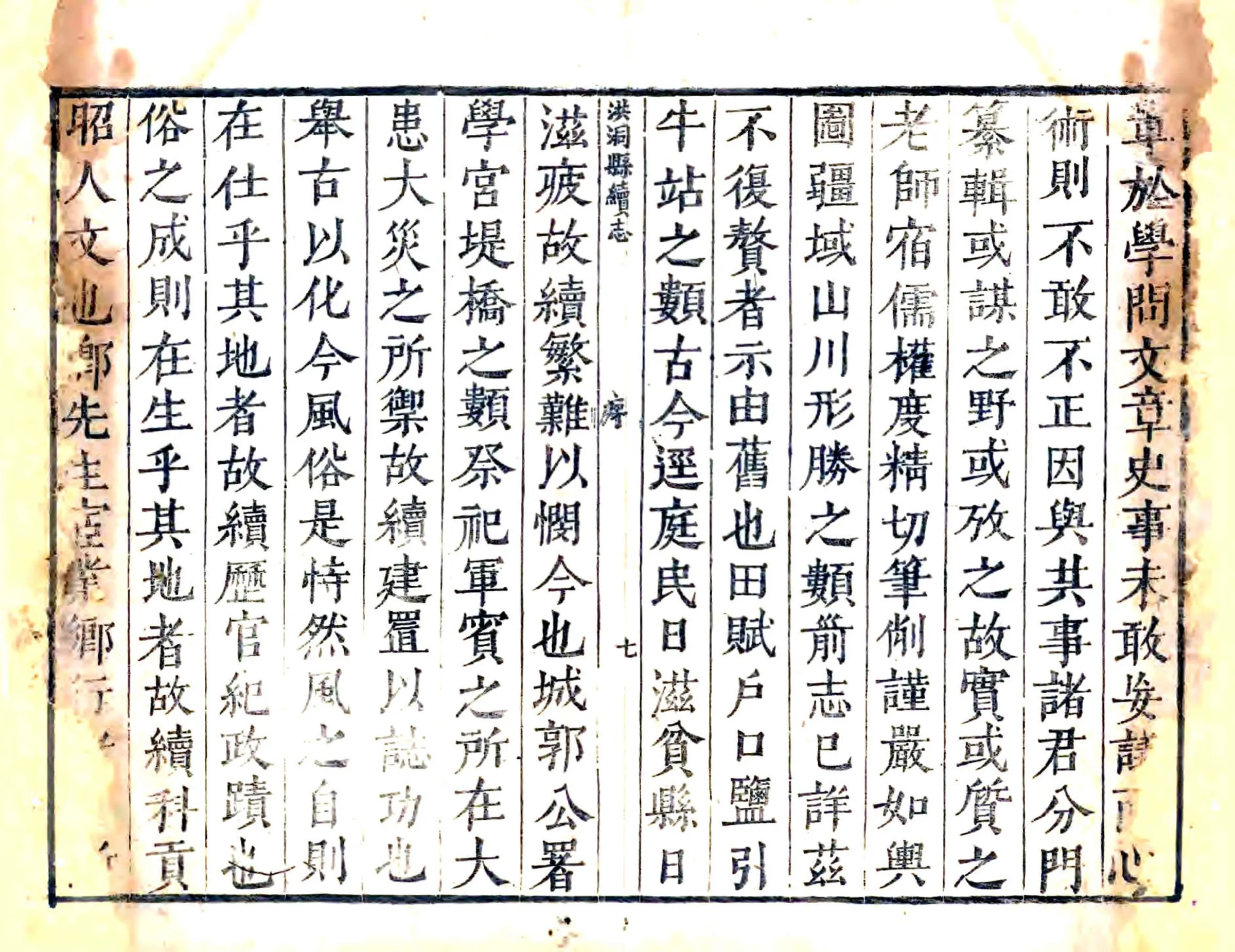 洪洞县续志（顺治） 在线预览第7页