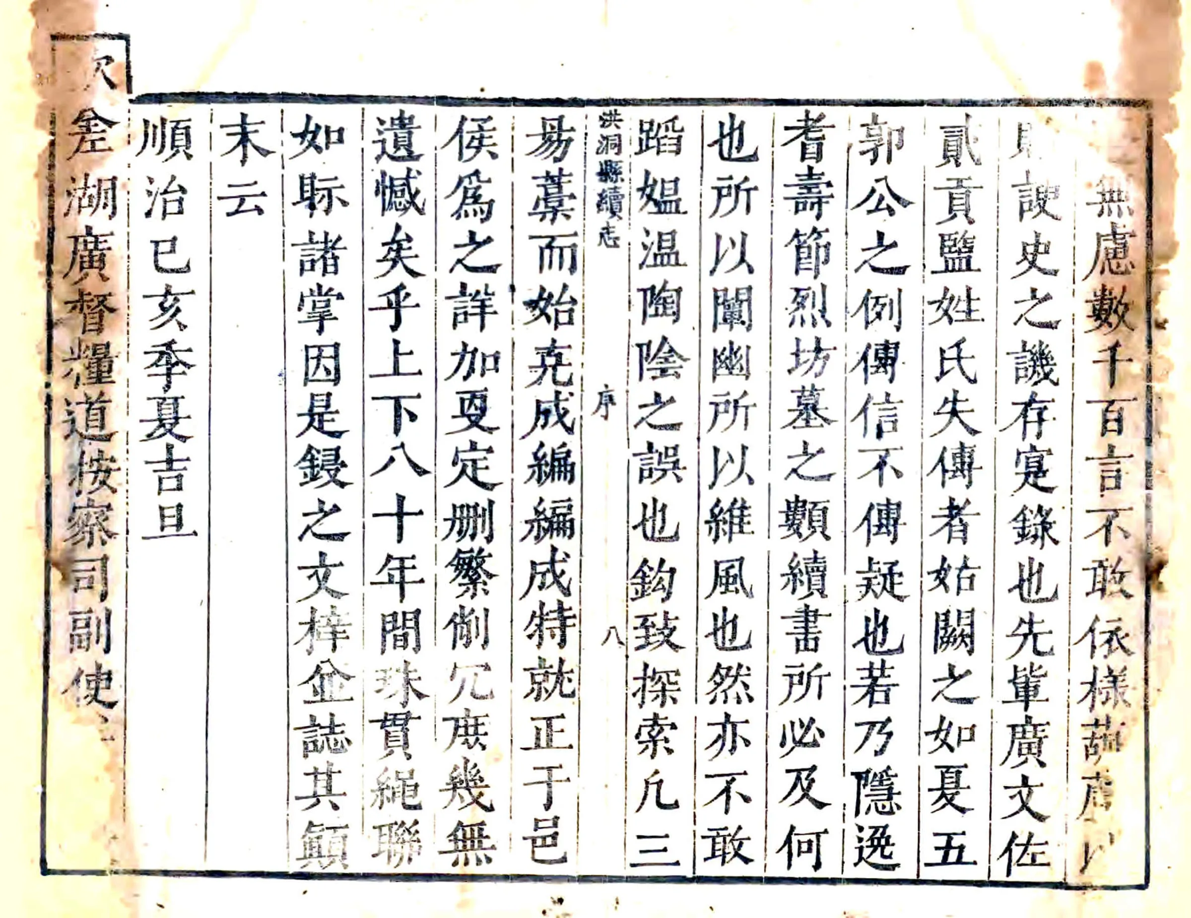 洪洞县续志（顺治） 在线预览第8页