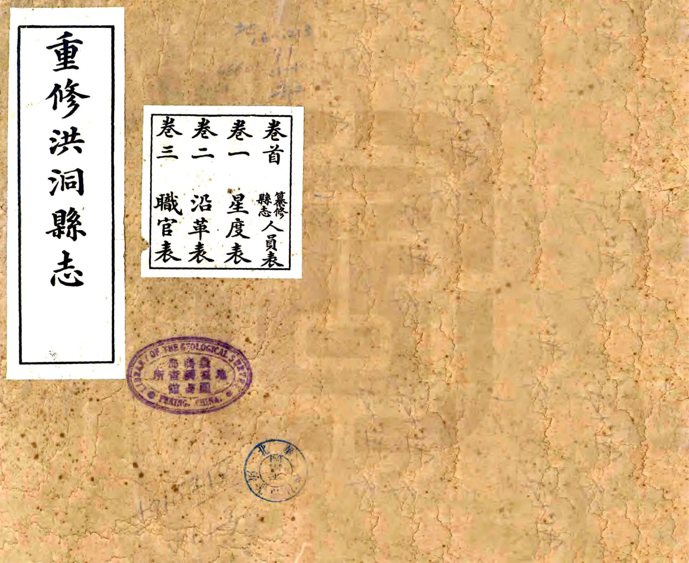 洪洞县志（民国） 在线预览第1页