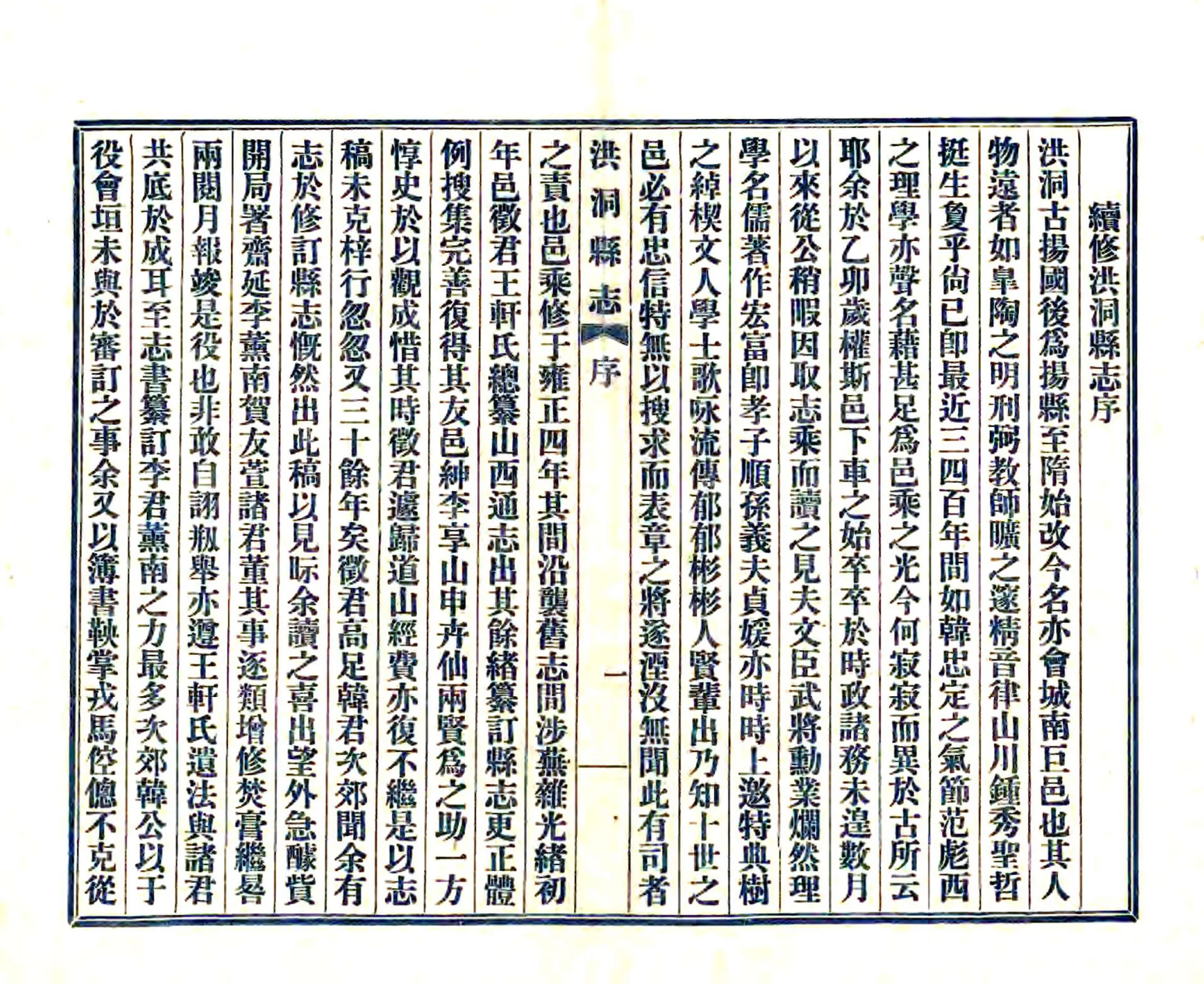 洪洞县志（民国） 在线预览第6页