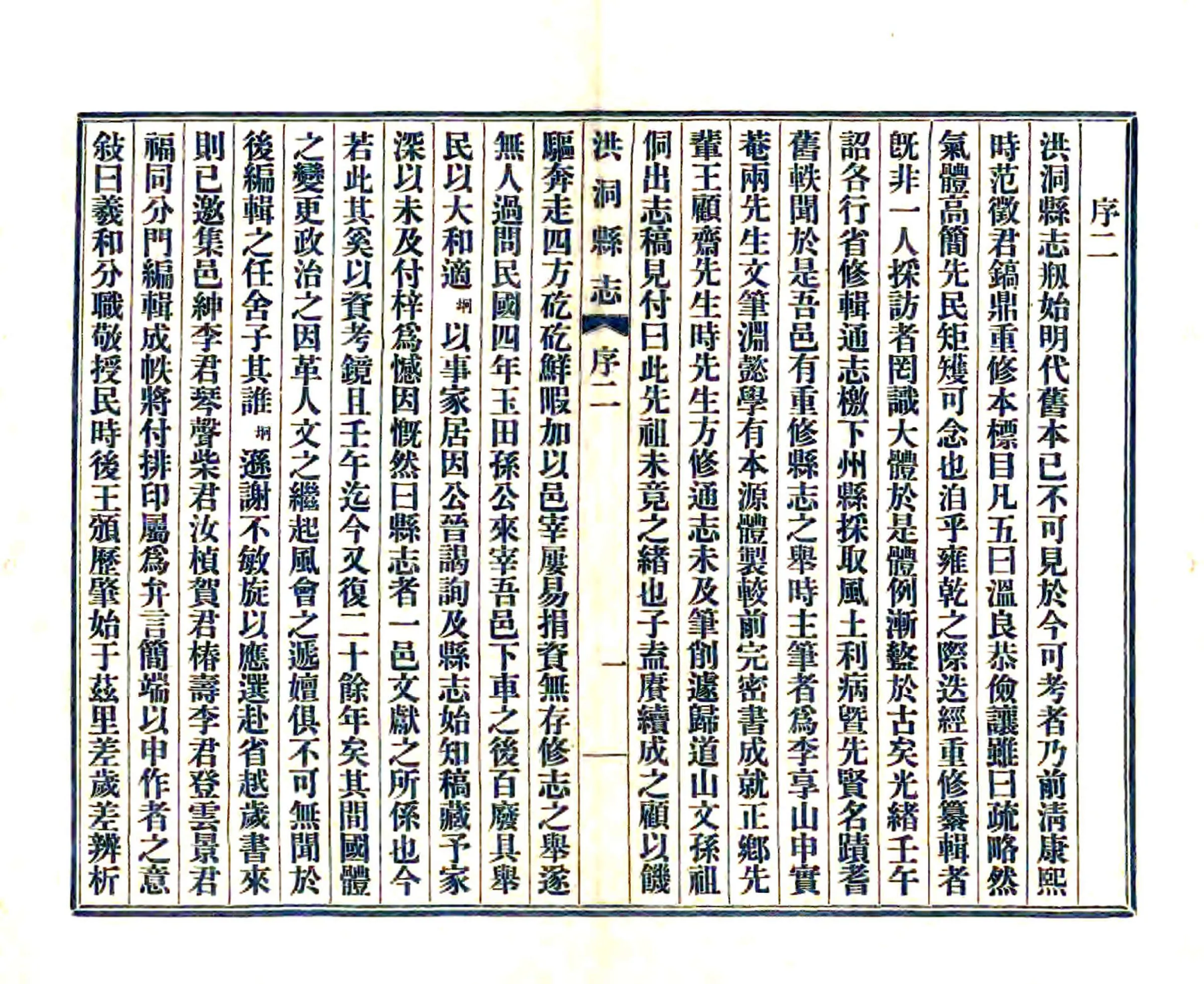洪洞县志（民国） 在线预览第8页