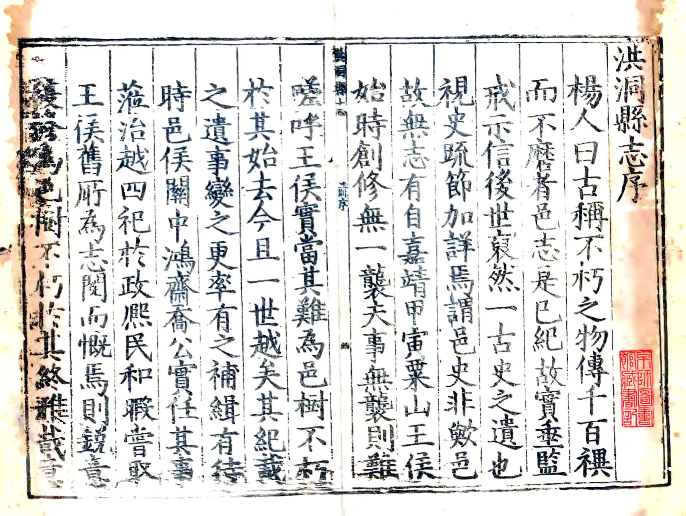 洪洞县志（万历） 在线预览第1页