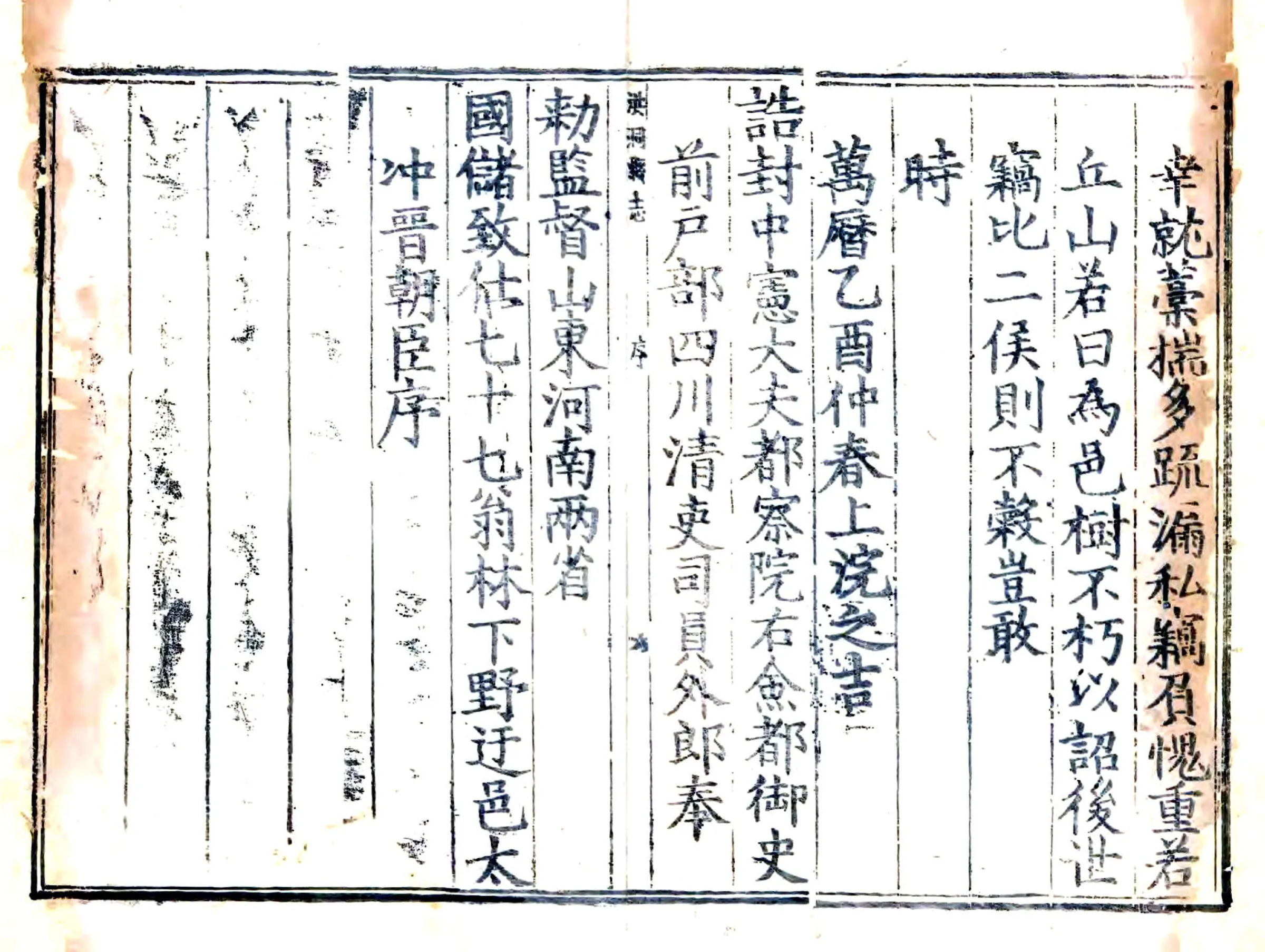 洪洞县志（万历） 在线预览第5页