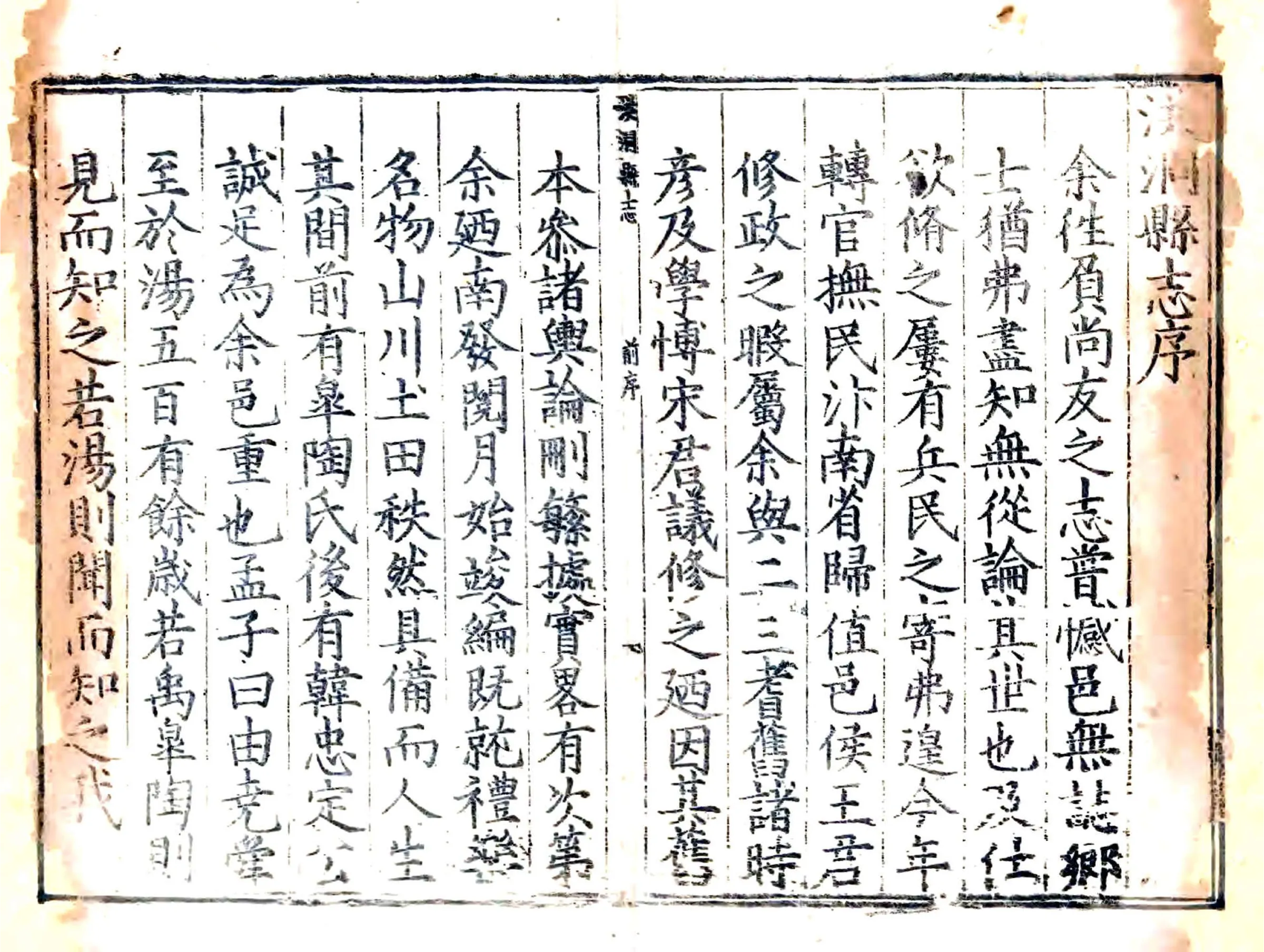 洪洞县志（万历） 在线预览第6页