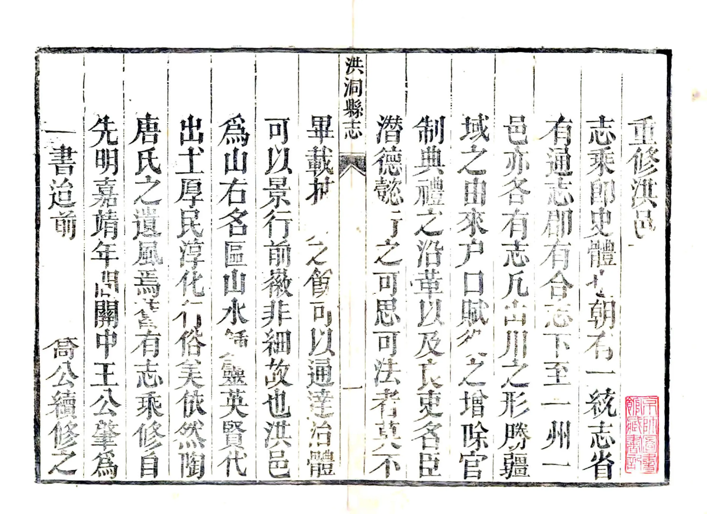 洪洞县志（雍正） 在线预览第1页