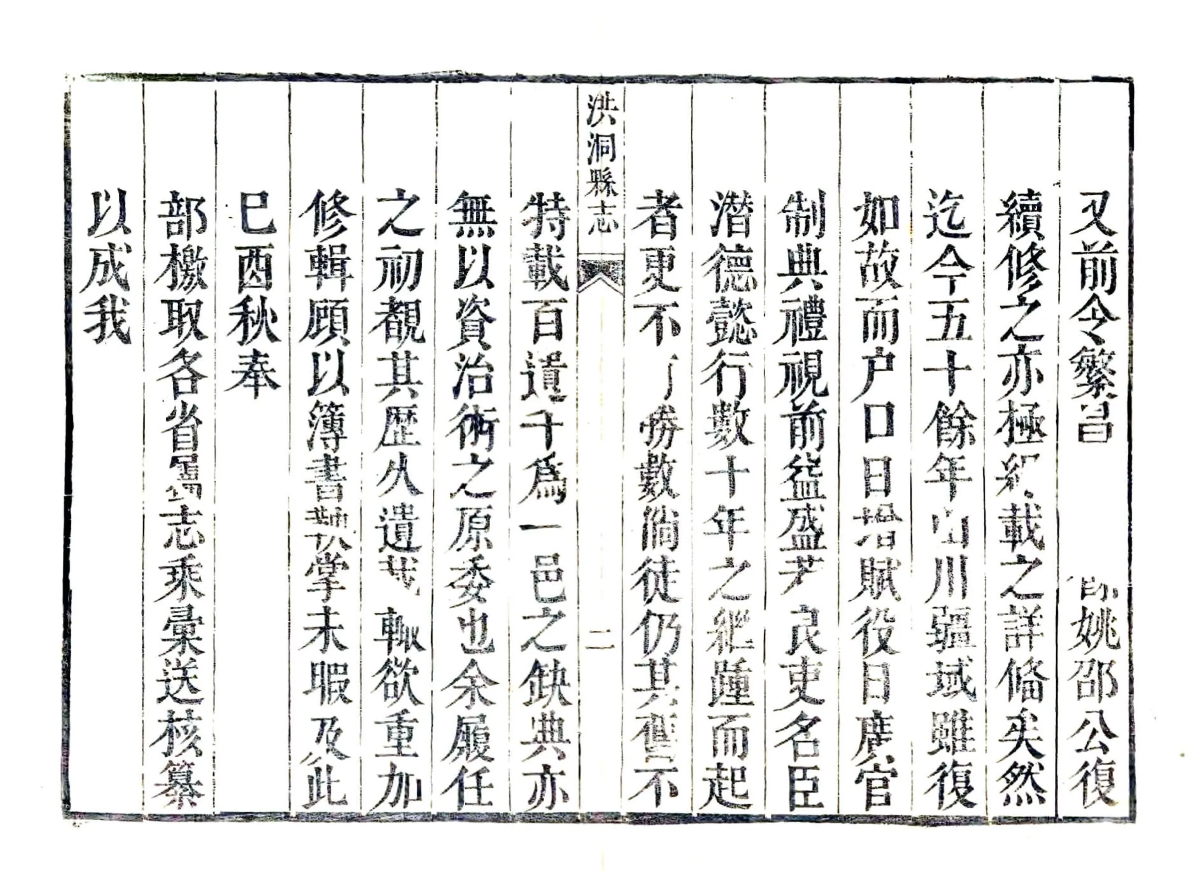 洪洞县志（雍正） 在线预览第2页
