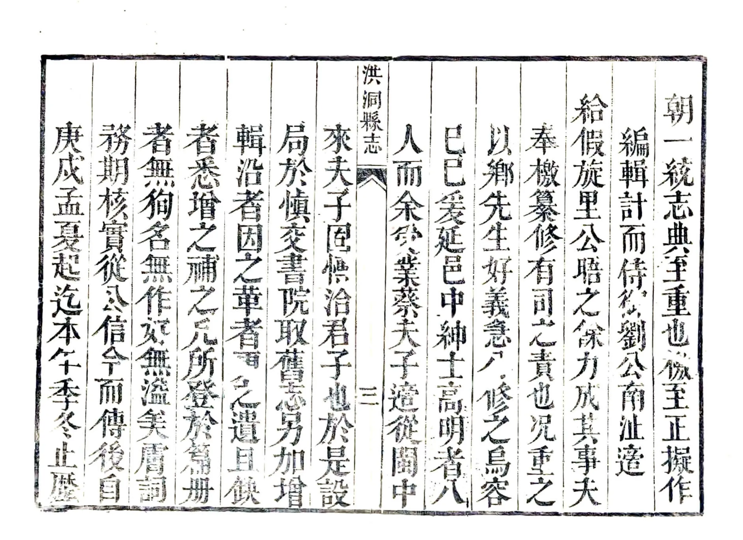 洪洞县志（雍正） 在线预览第3页
