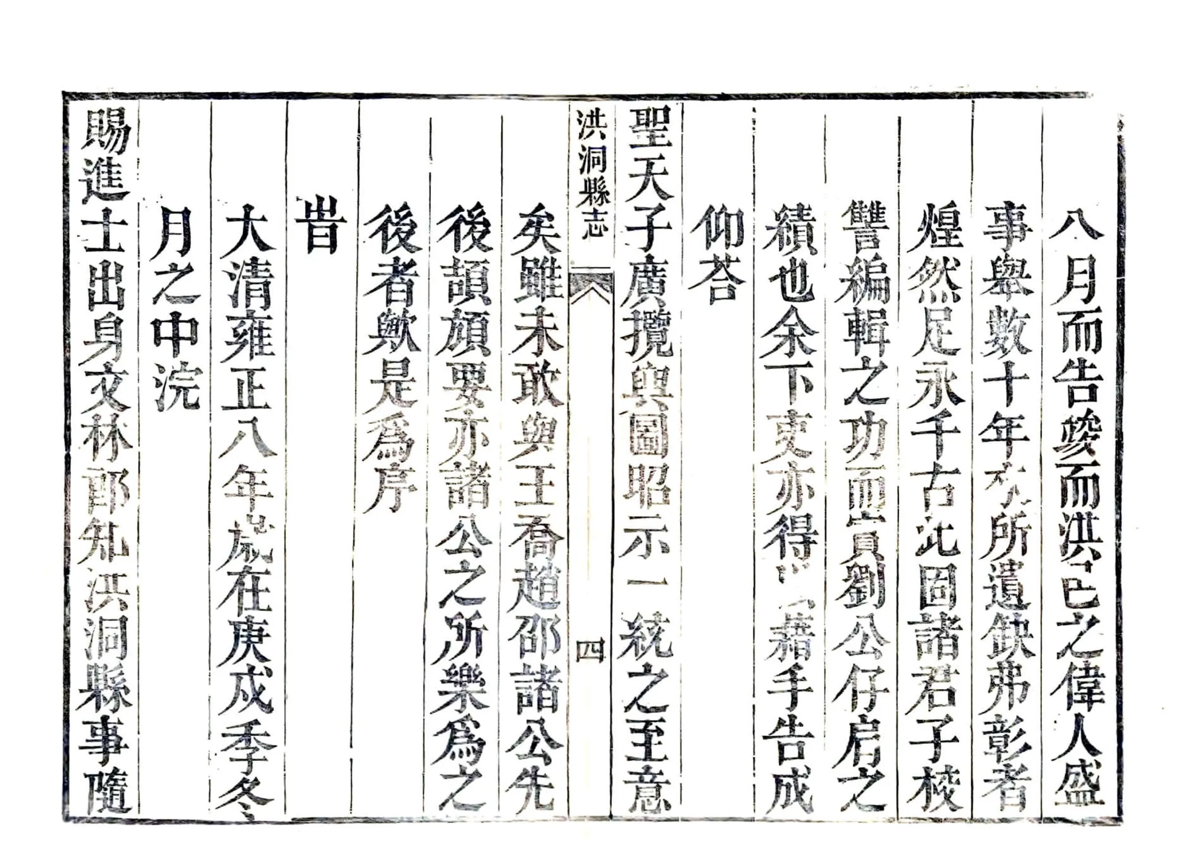 洪洞县志（雍正） 在线预览第4页