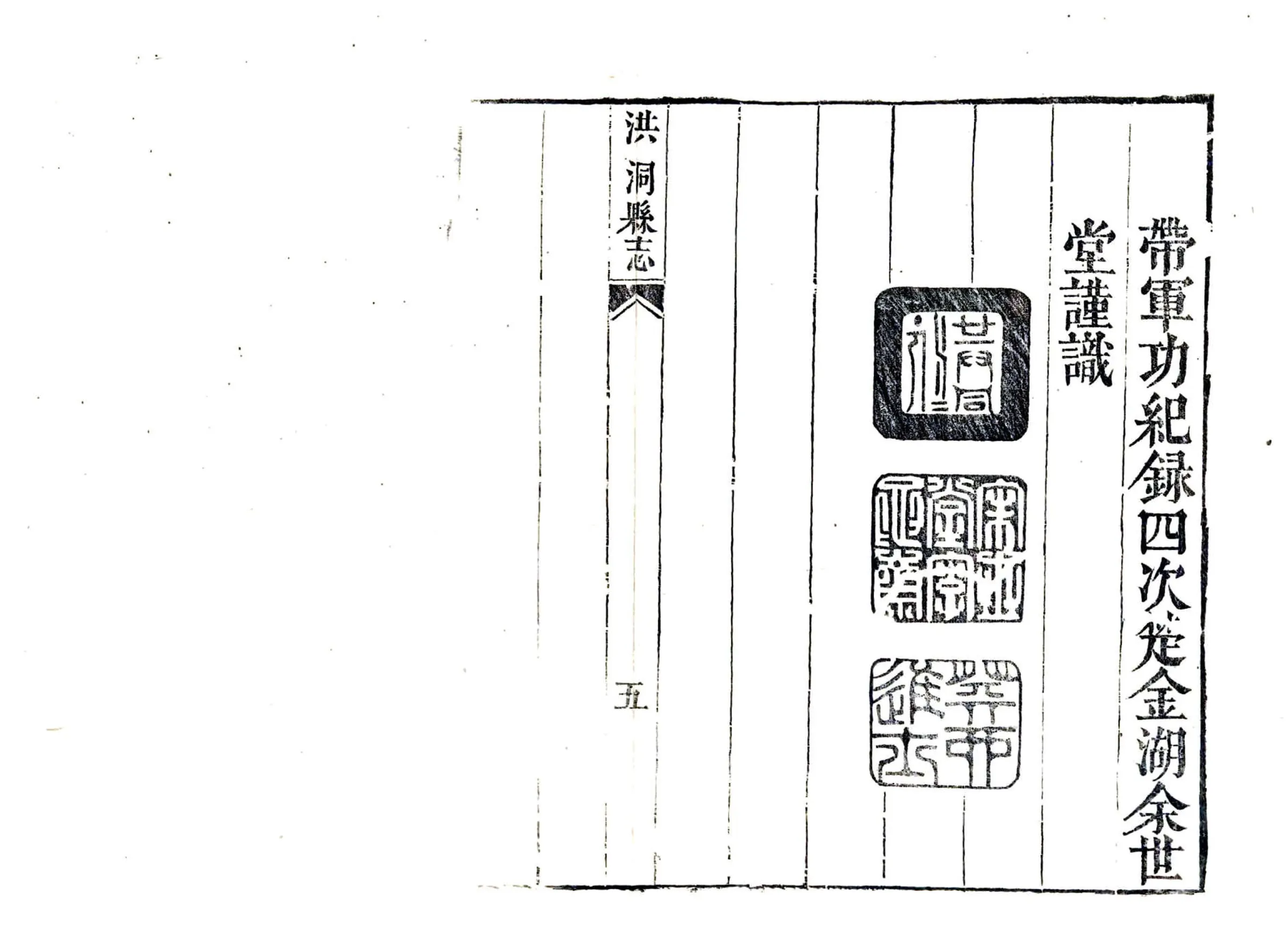 洪洞县志（雍正） 在线预览第5页