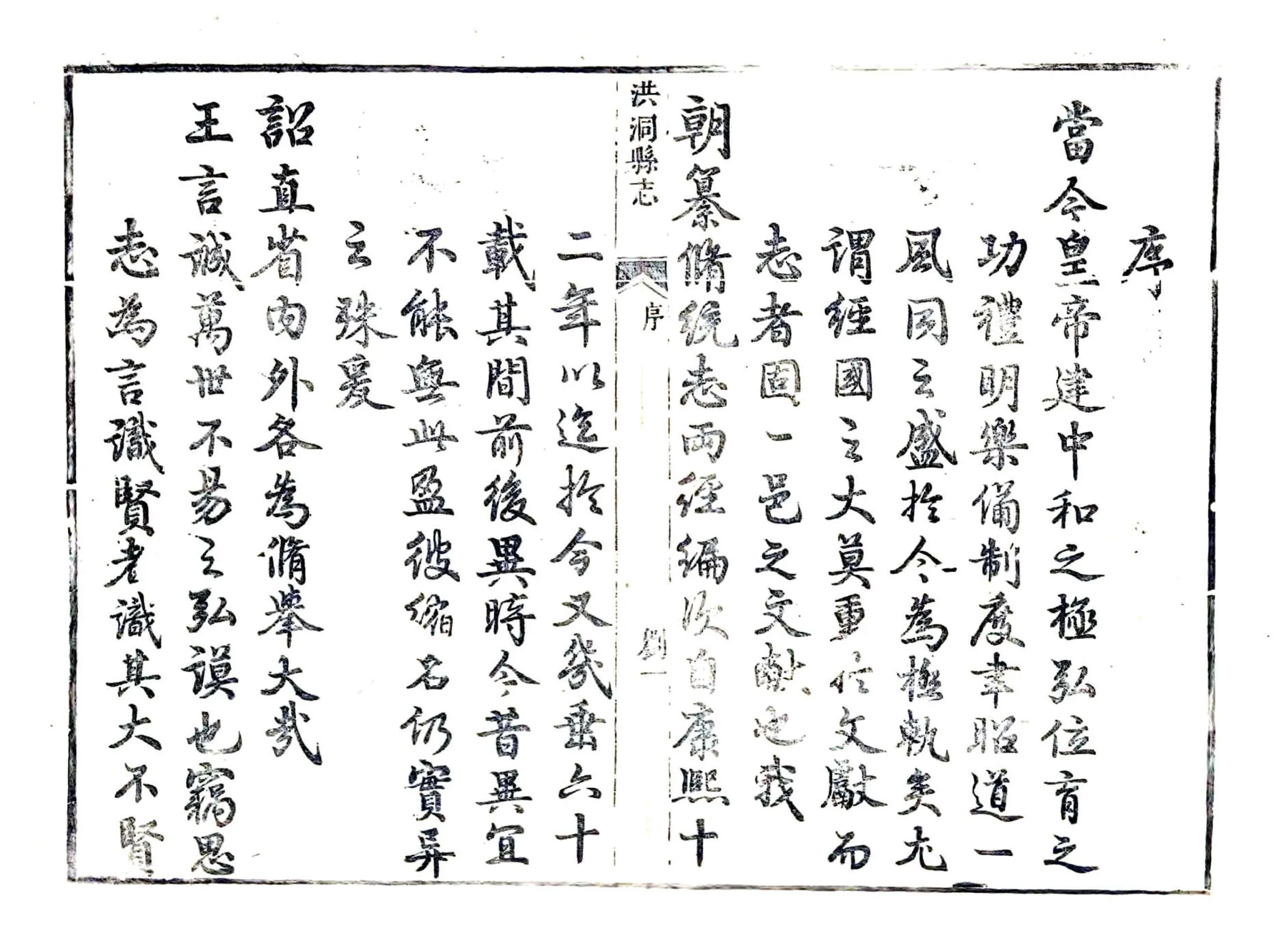 洪洞县志（雍正） 在线预览第6页
