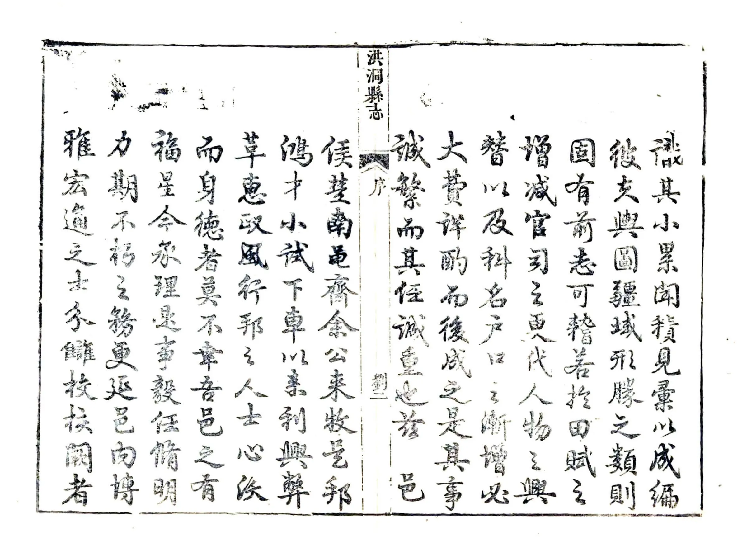 洪洞县志（雍正） 在线预览第7页