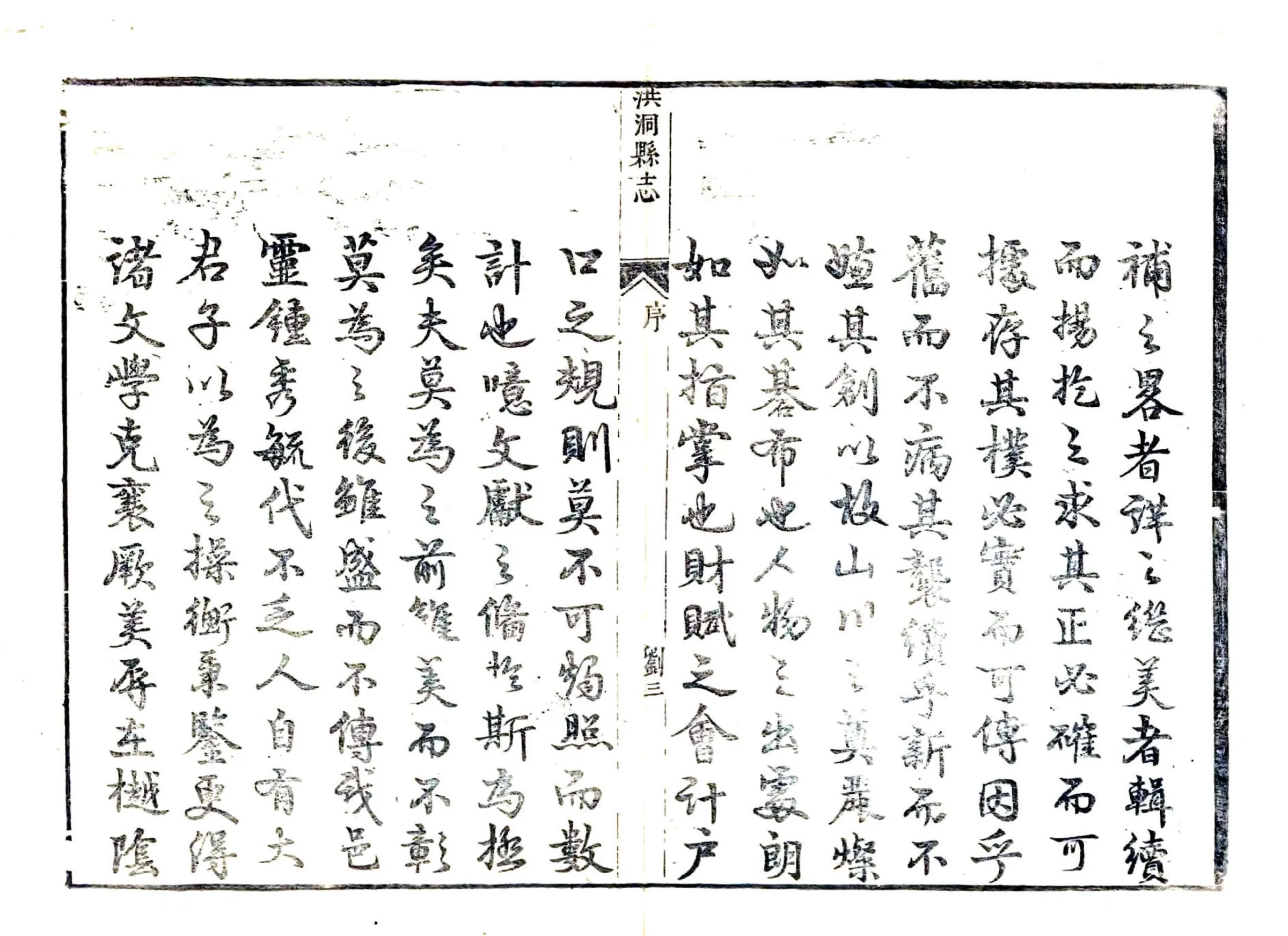 洪洞县志（雍正） 在线预览第8页