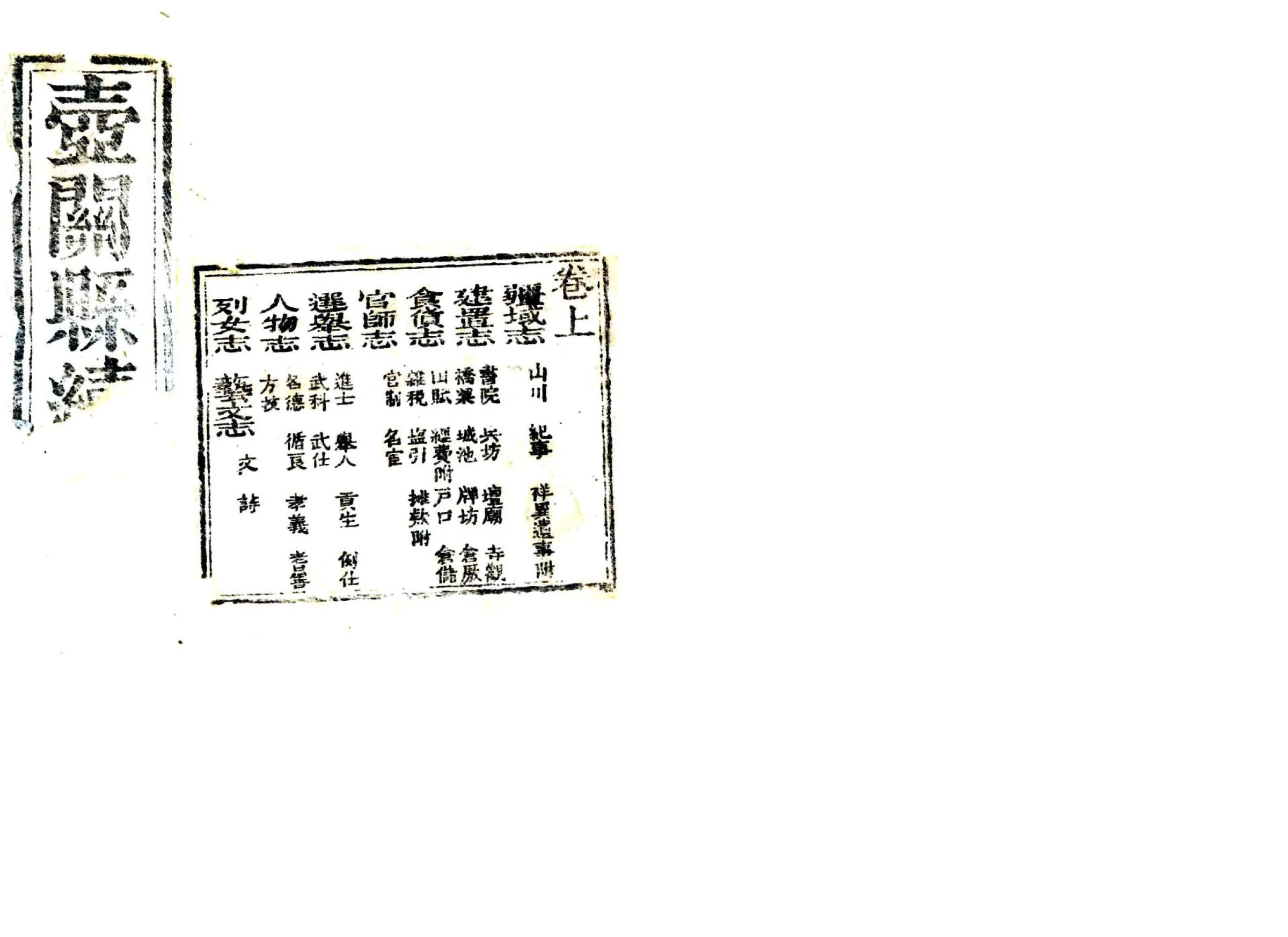 壶关县续志（光绪） 在线预览第1页