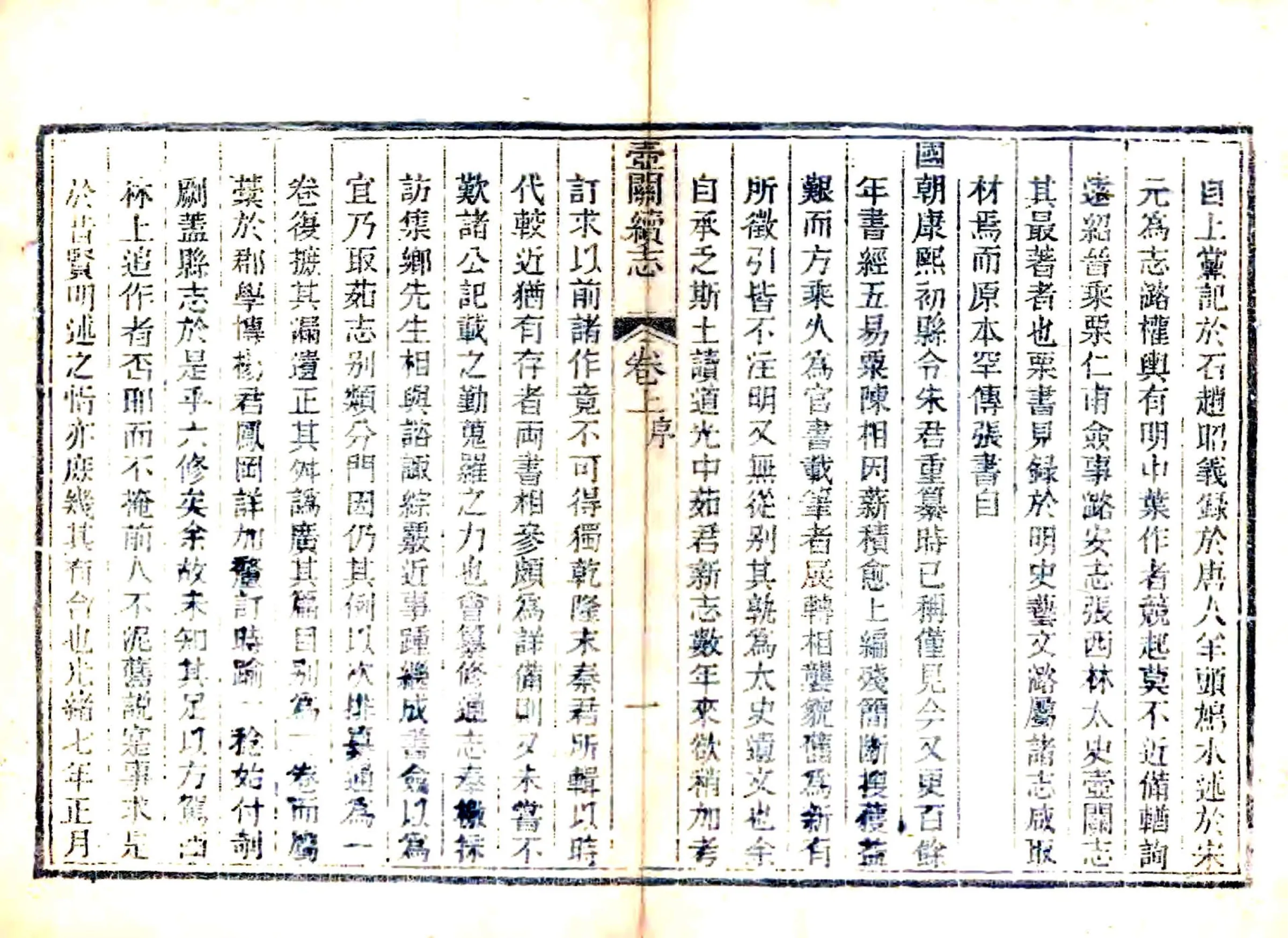 壶关县续志（光绪） 在线预览第3页