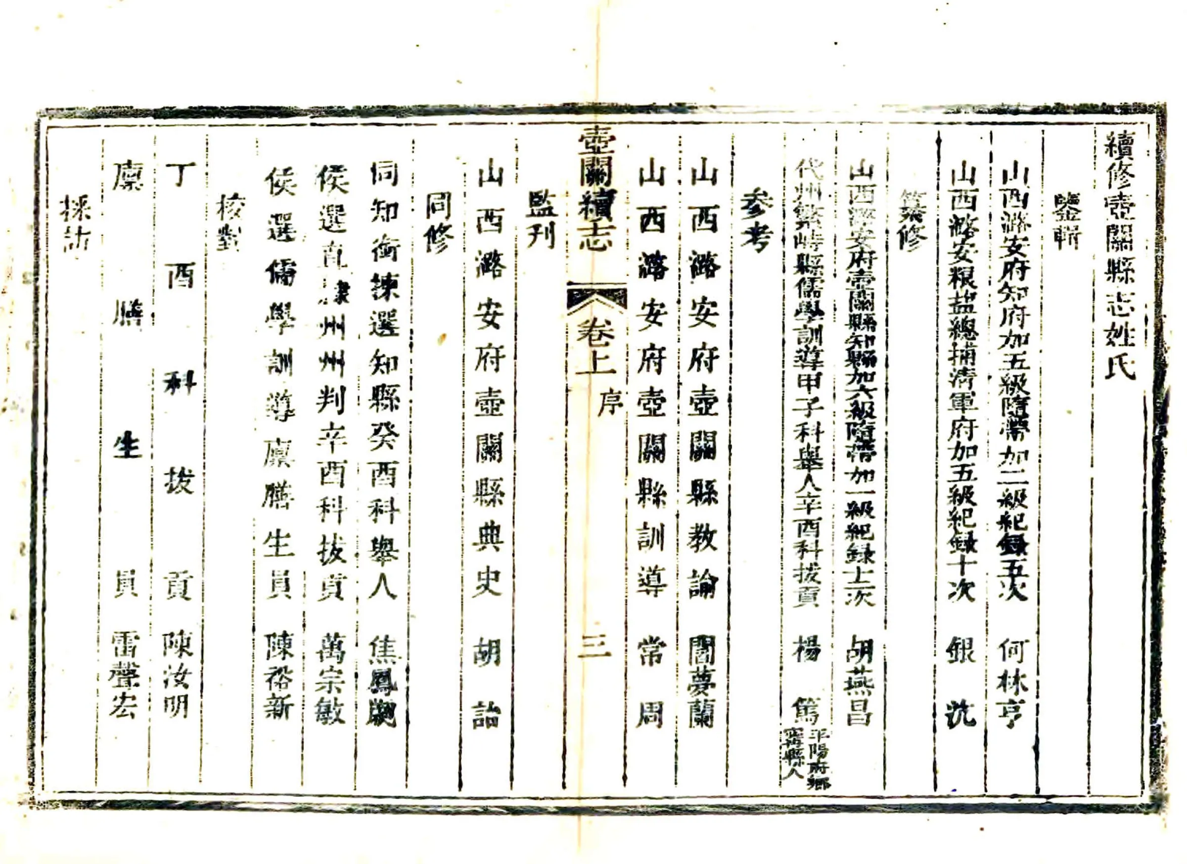 壶关县续志（光绪） 在线预览第7页
