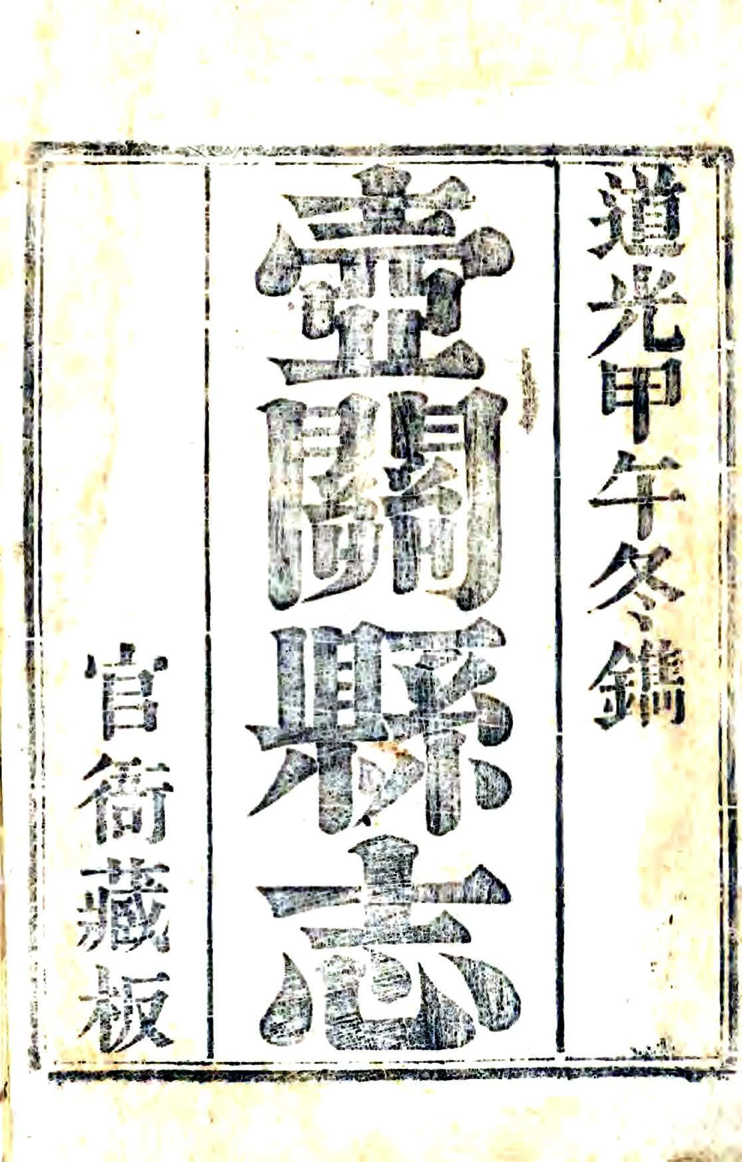 壶关县志（道光） 在线预览第2页