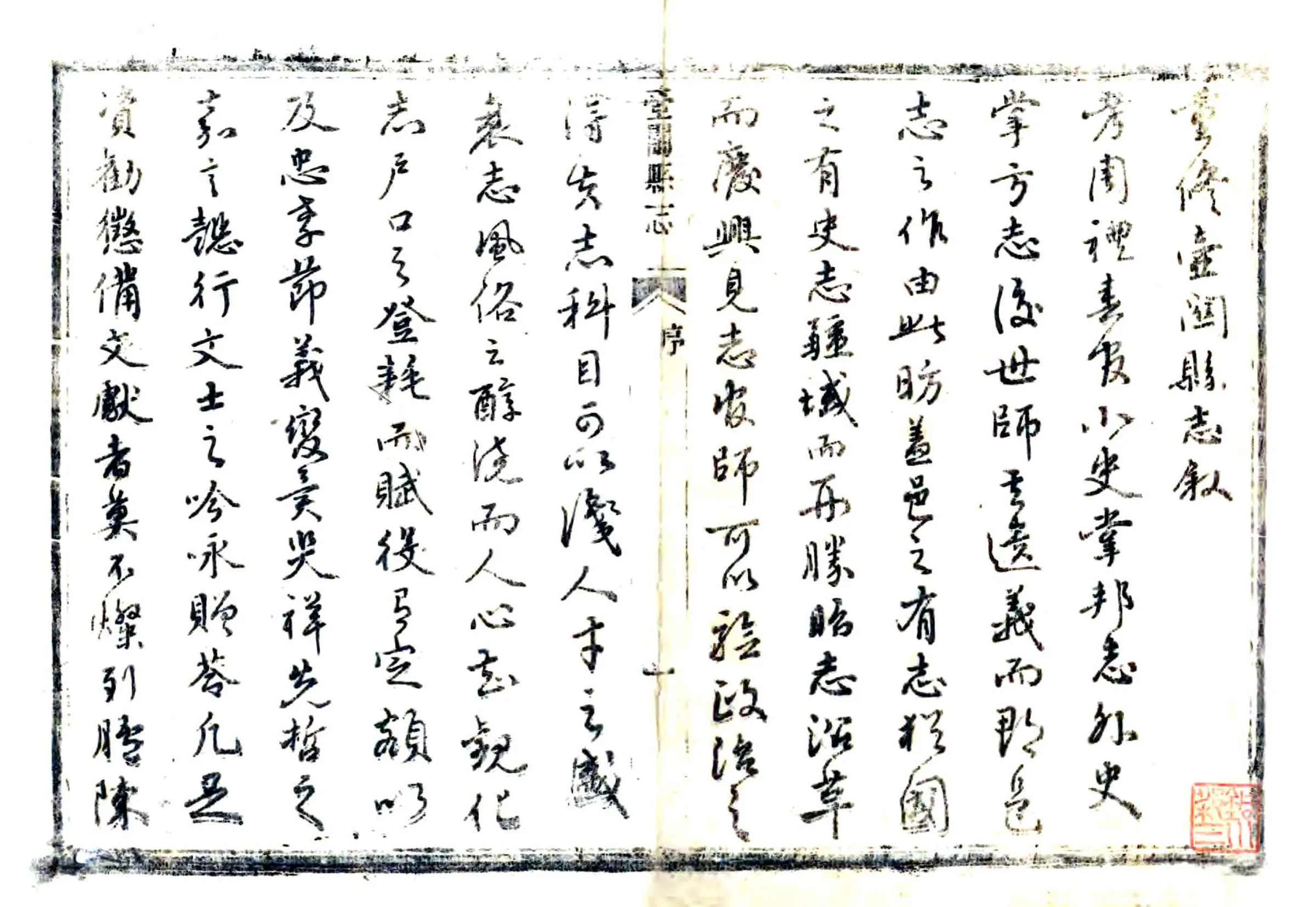 壶关县志（道光） 在线预览第3页