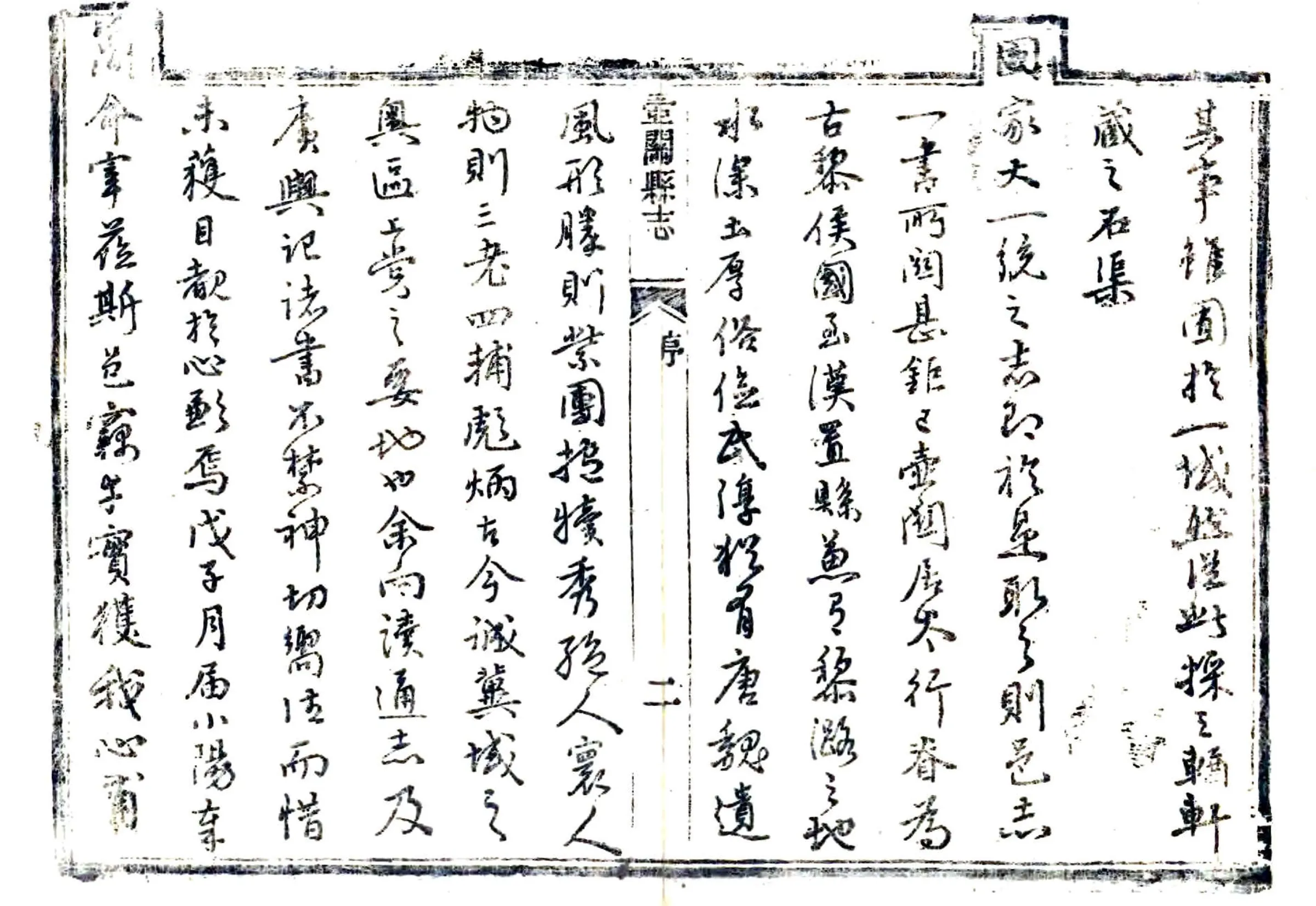 壶关县志（道光） 在线预览第4页