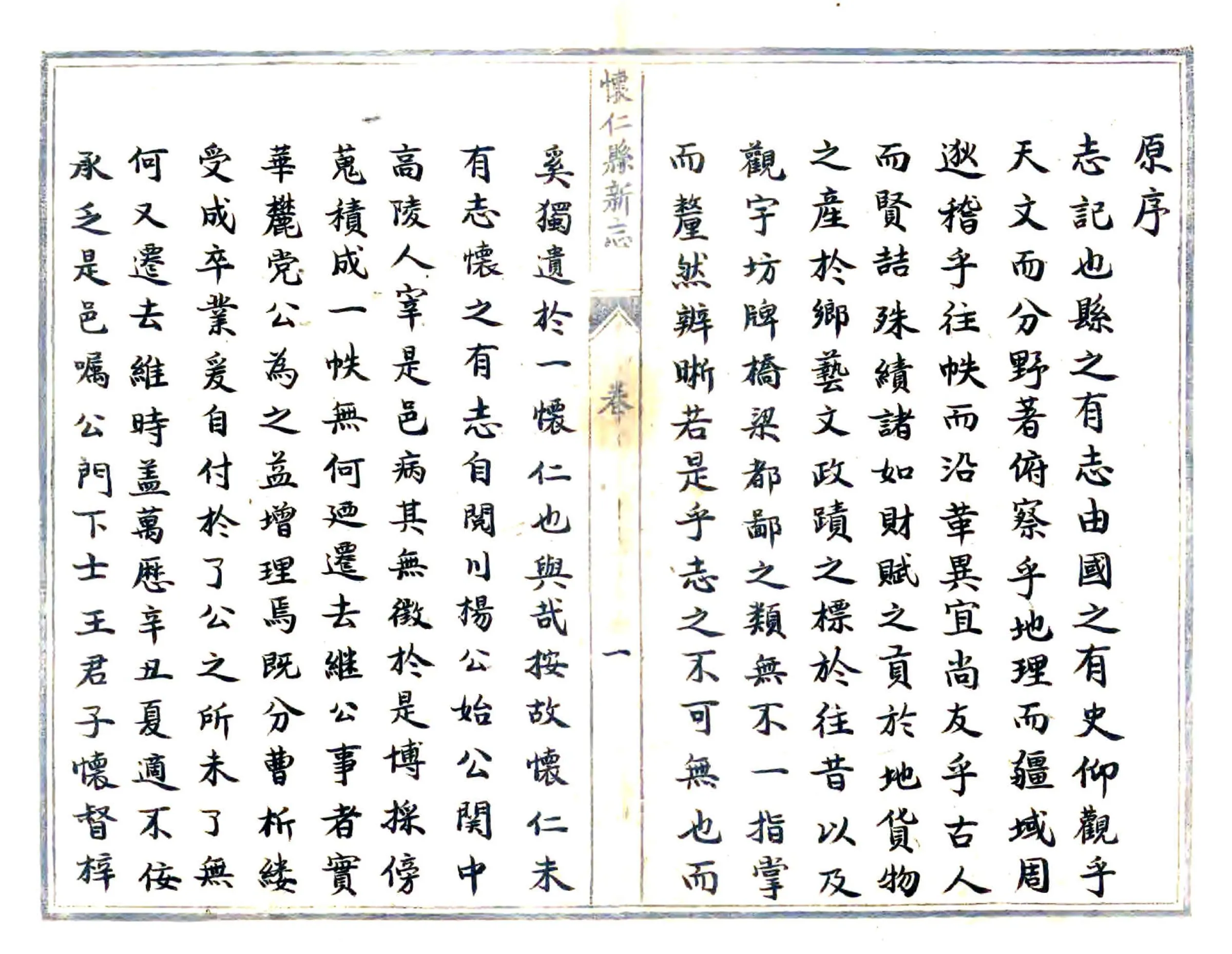 怀仁县新志（光绪 抄本） 在线预览第1页