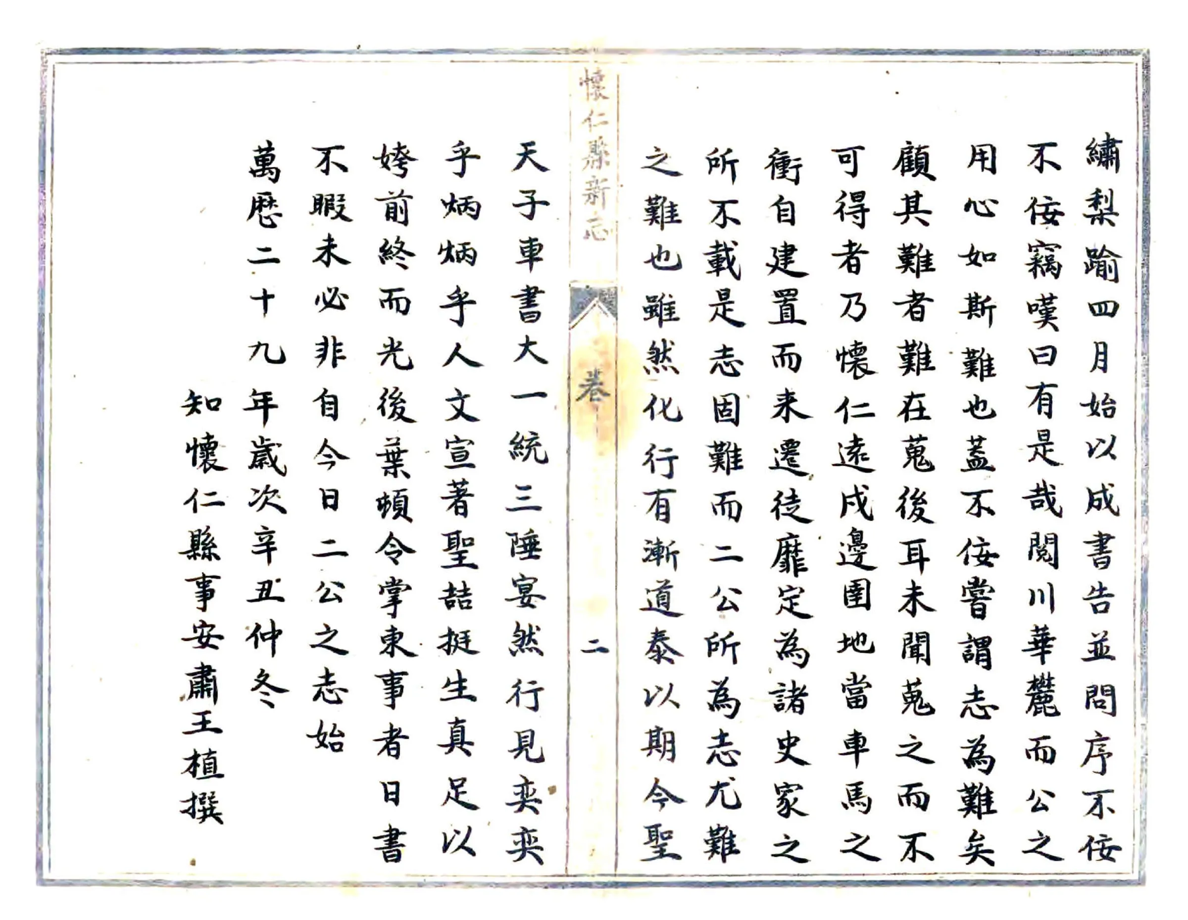 怀仁县新志（光绪 抄本） 在线预览第2页