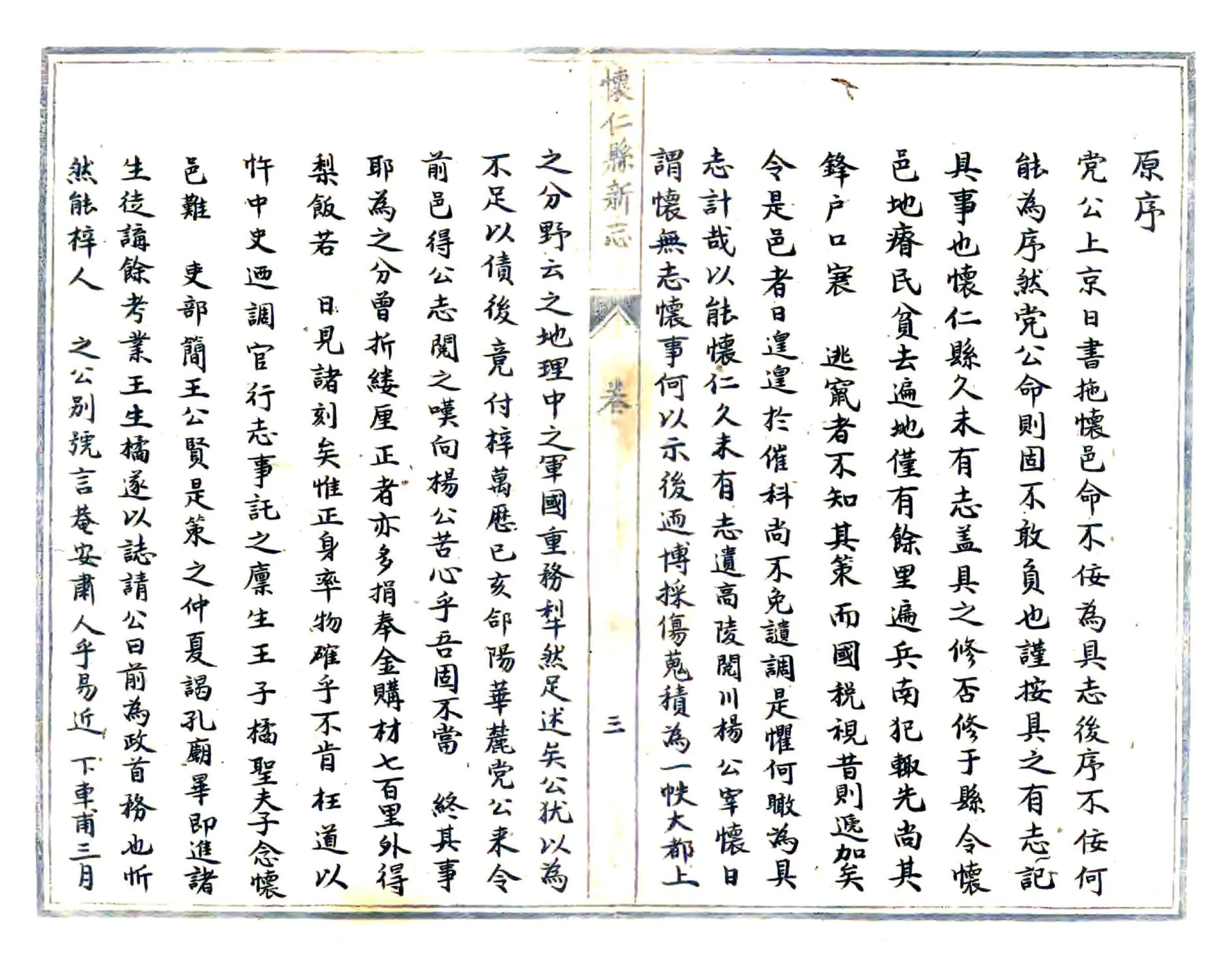怀仁县新志（光绪 抄本） 在线预览第3页