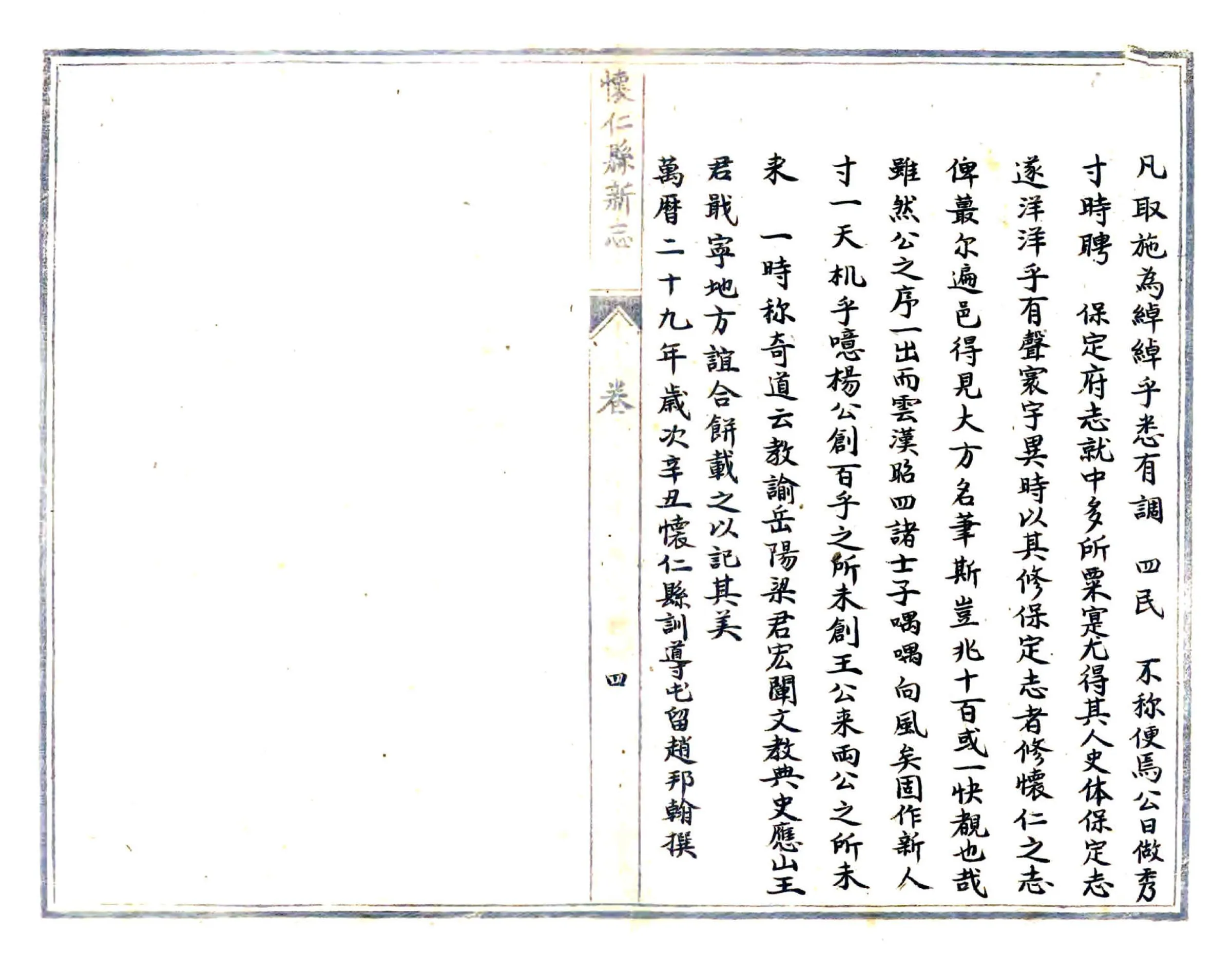 怀仁县新志（光绪 抄本） 在线预览第4页