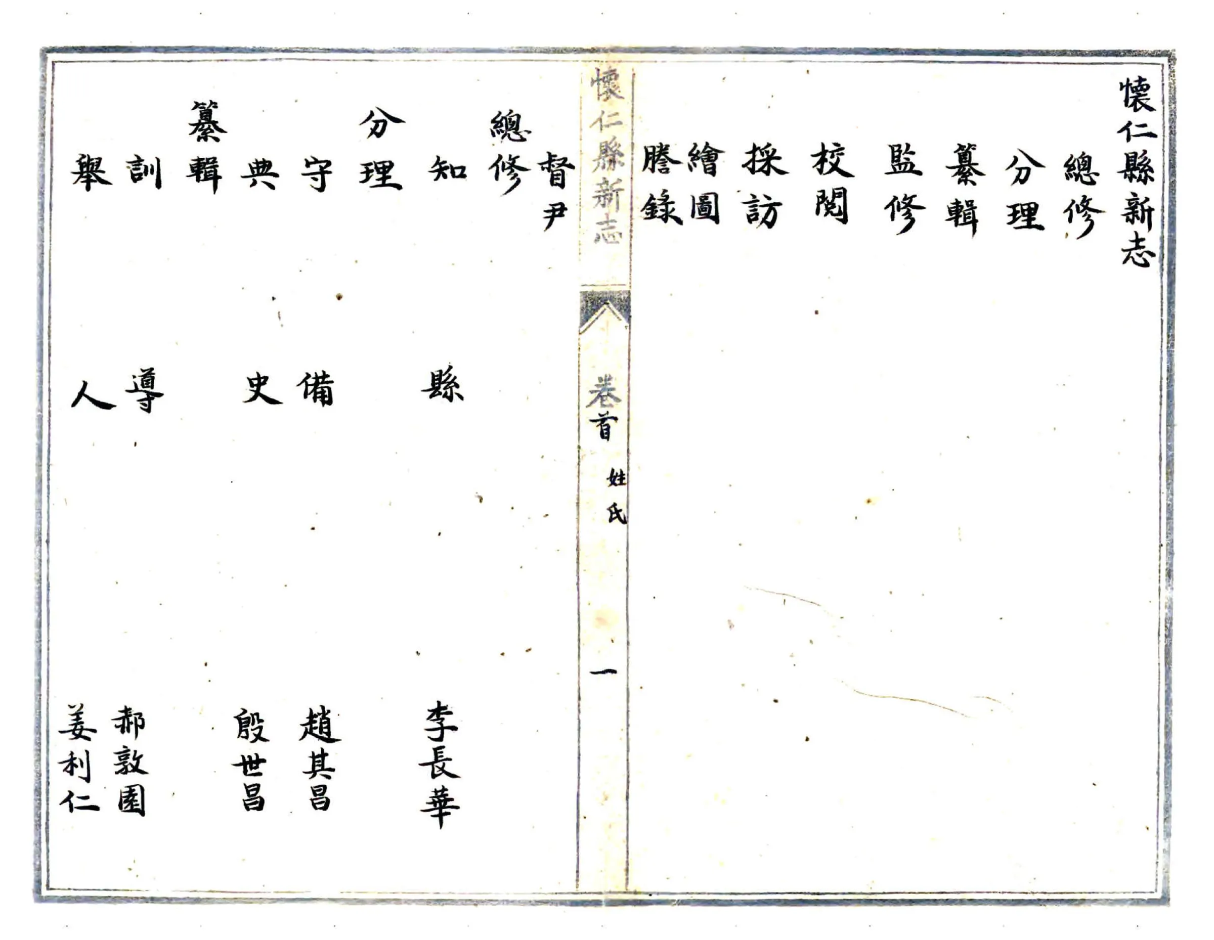 怀仁县新志（光绪 抄本） 在线预览第5页
