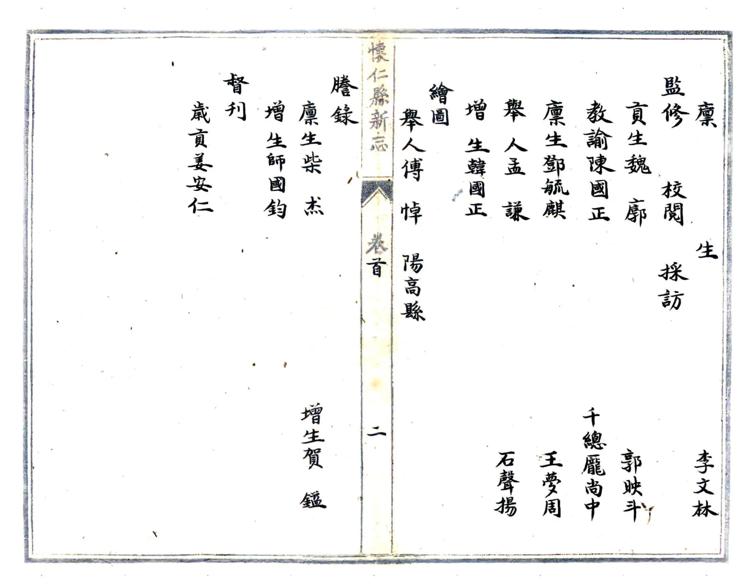 怀仁县新志（光绪 抄本） 在线预览第6页
