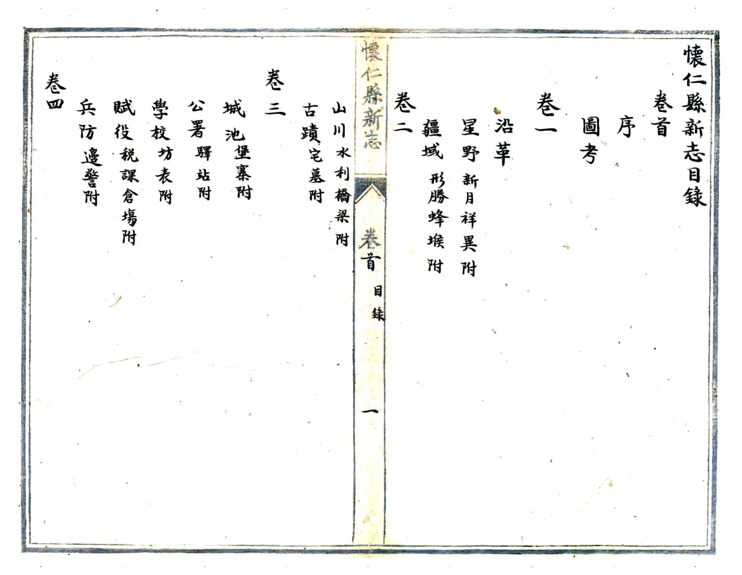 怀仁县新志（光绪 抄本） 在线预览第7页