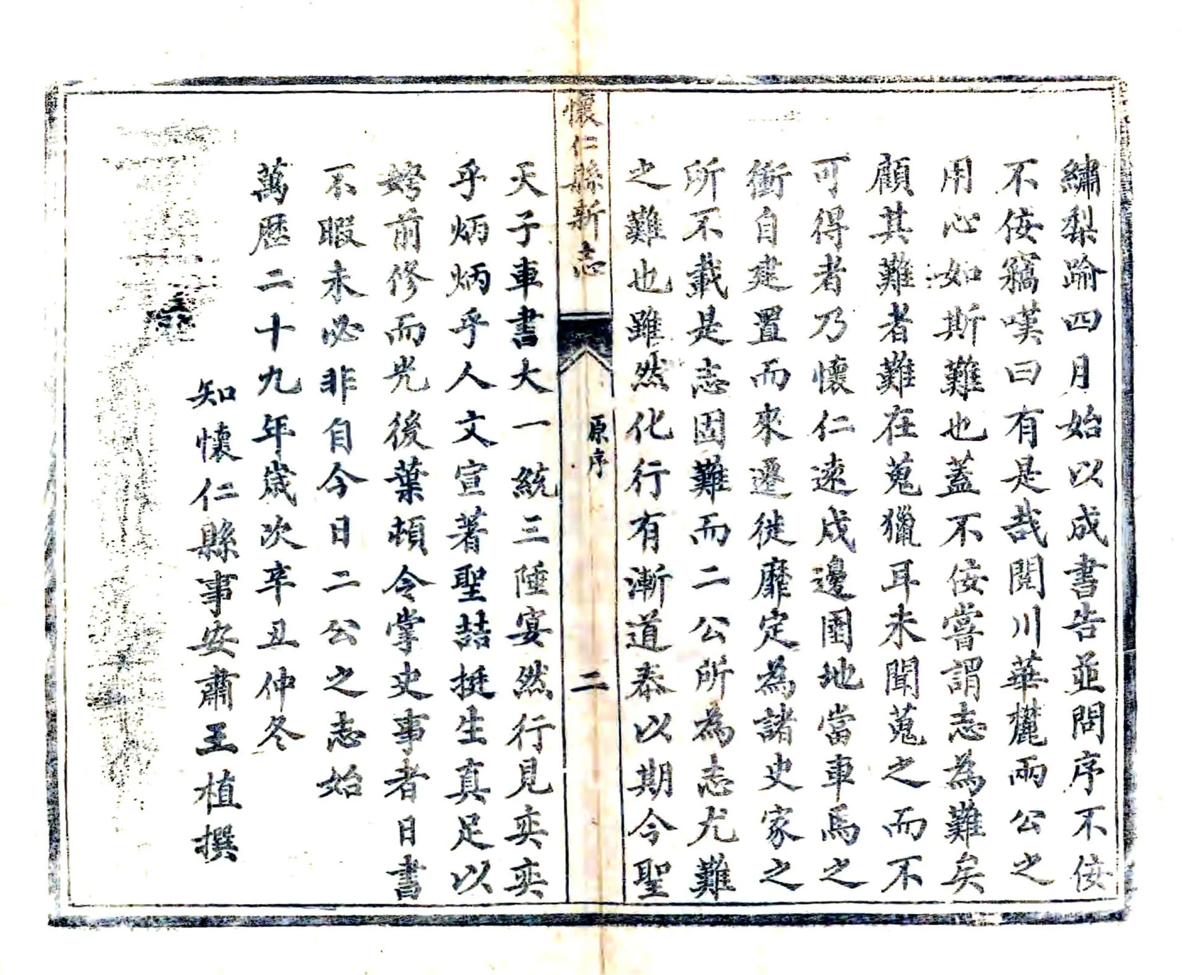 怀仁县新志（光绪） 在线预览第3页