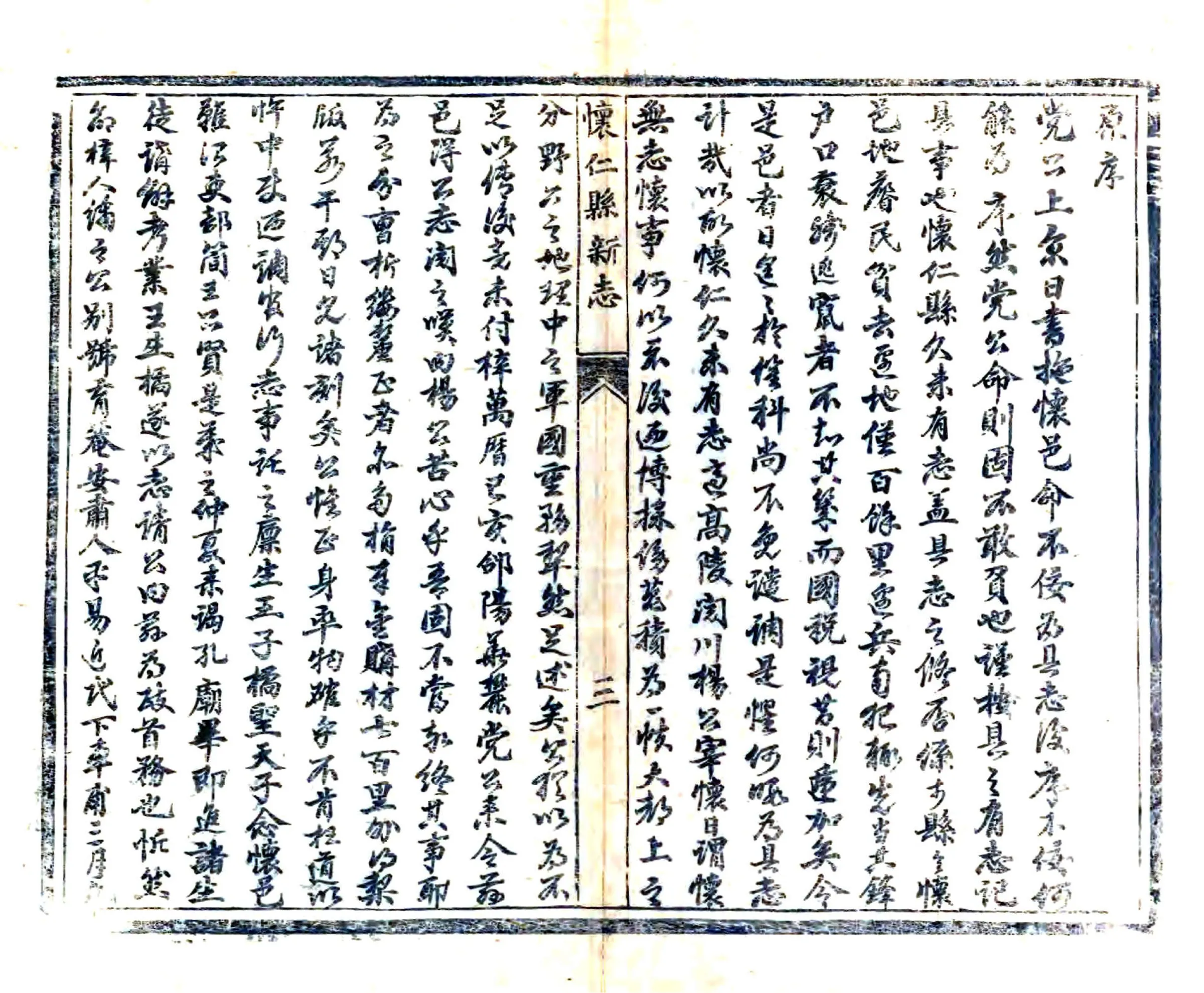 怀仁县新志（光绪） 在线预览第4页