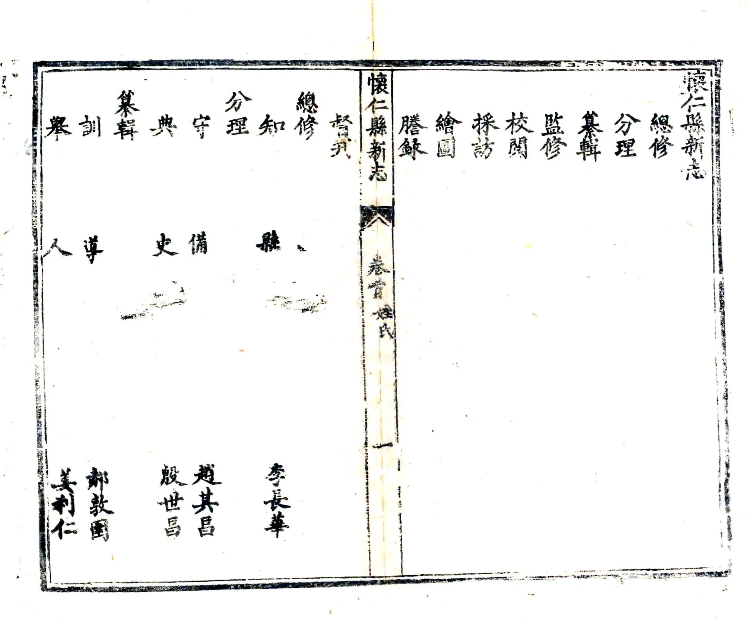 怀仁县新志（光绪） 在线预览第6页