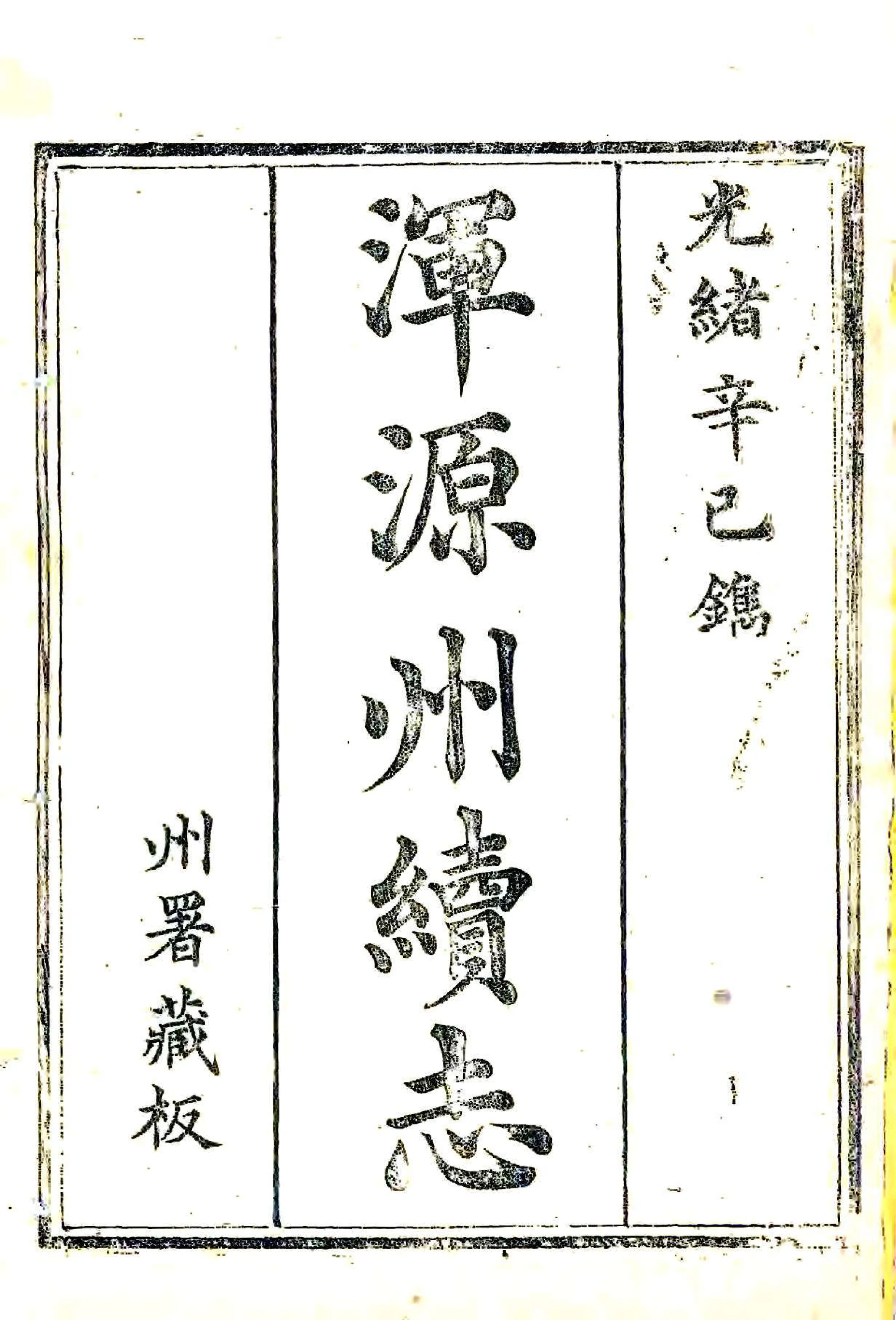 浑源州续志（光绪） 在线预览第2页